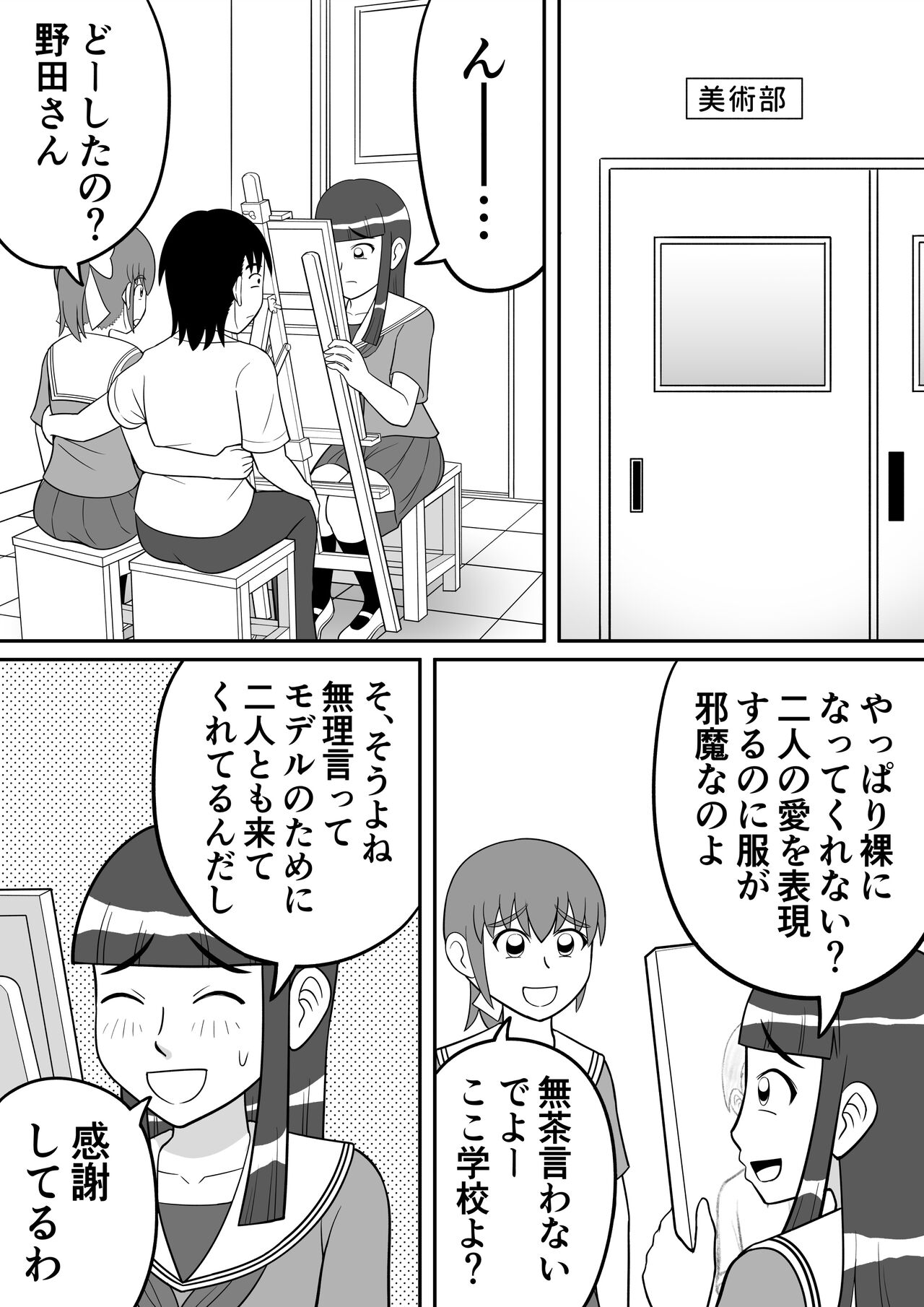 ショッキング!! page 3 full