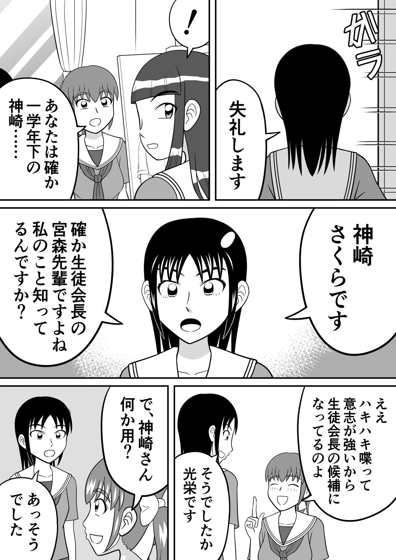 ショッキング!! page 4 full