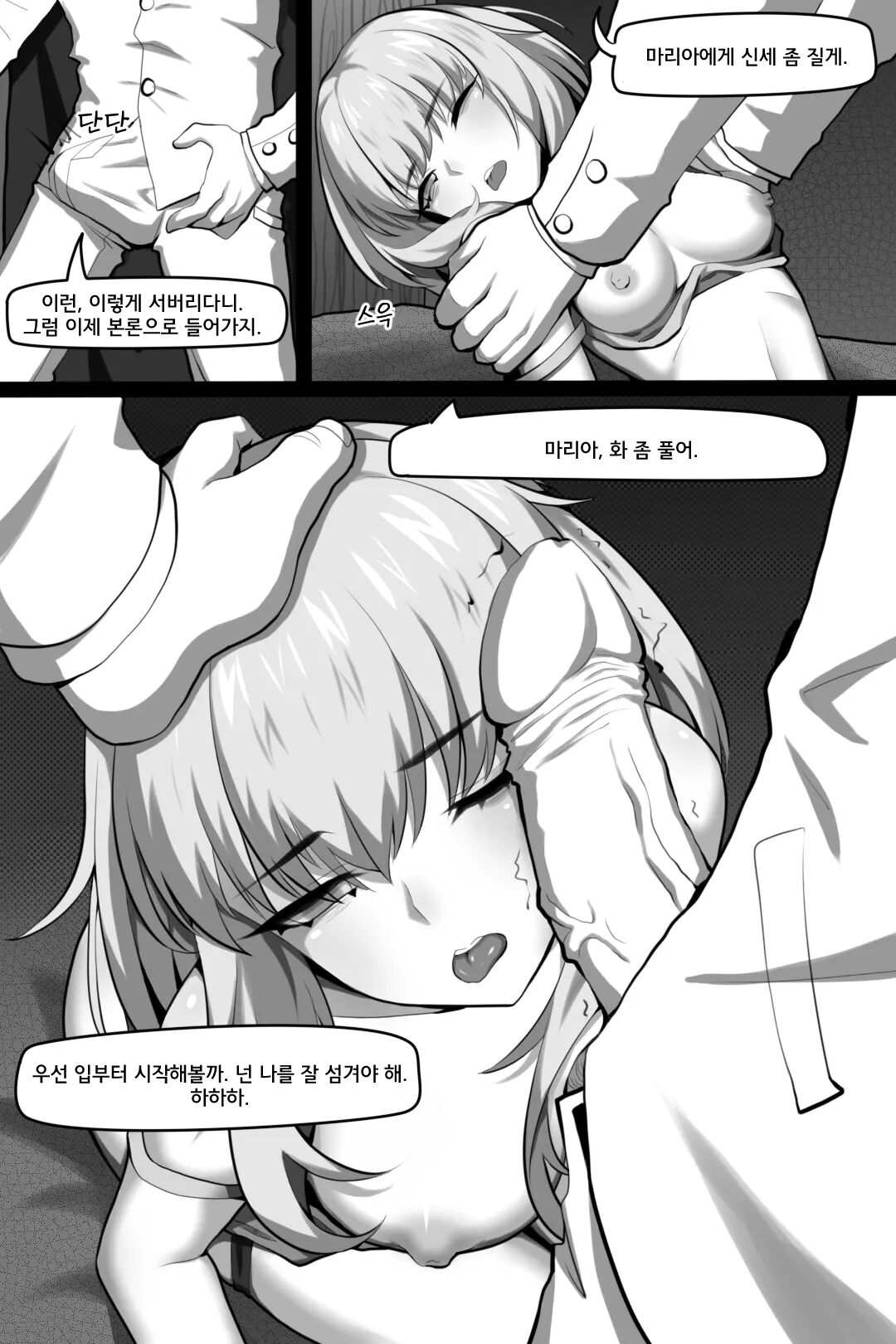 Bin Lian City Stories Ch.1 | 빈리안 시 1화: 비밀을 쓰는 자 page 12 full