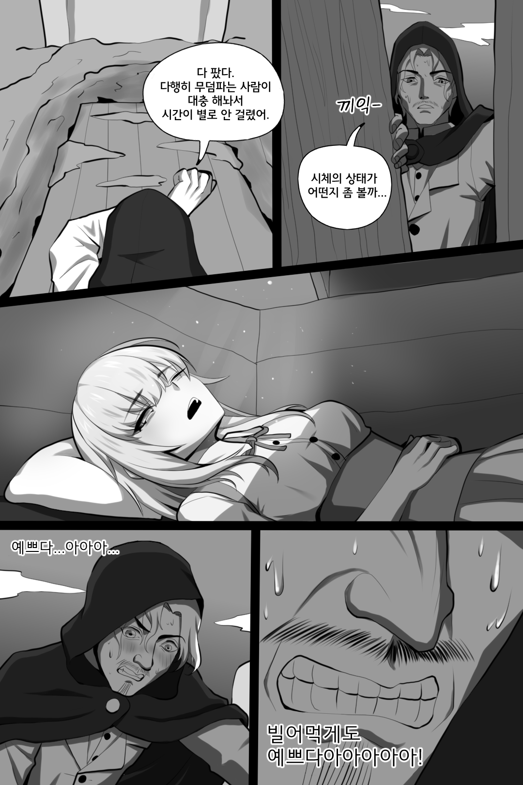 Bin Lian City Stories Ch.1 | 빈리안 시 1화: 비밀을 쓰는 자 page 6 full