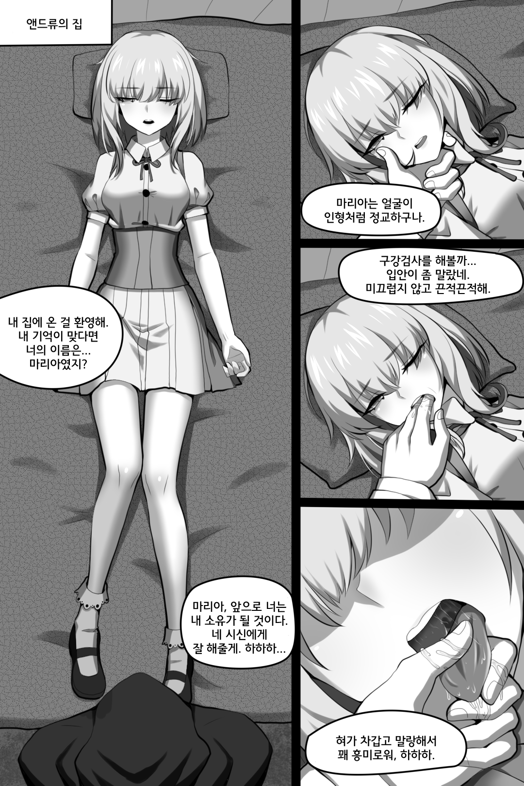 Bin Lian City Stories Ch.1 | 빈리안 시 1화: 비밀을 쓰는 자 page 9 full