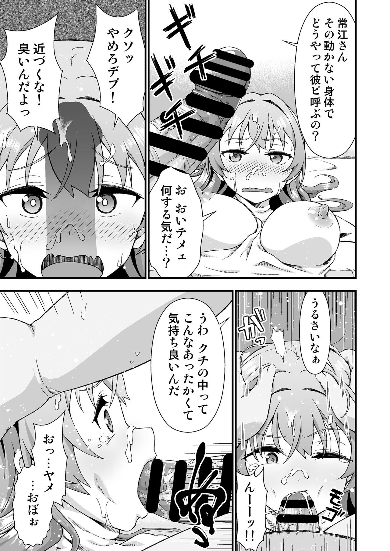 Kawa-ka daiko page 12 full