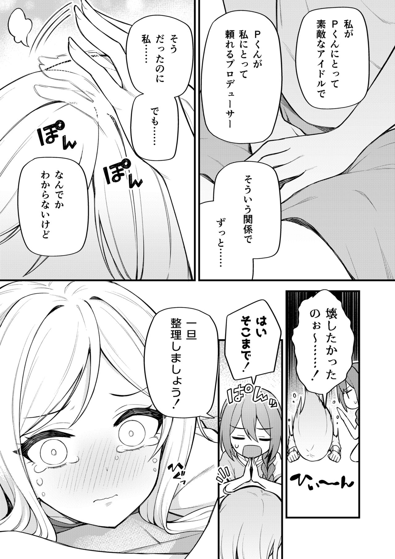 Tatoeba Konna Million Theater Vol. 10 Rio no Kyori page 11 full