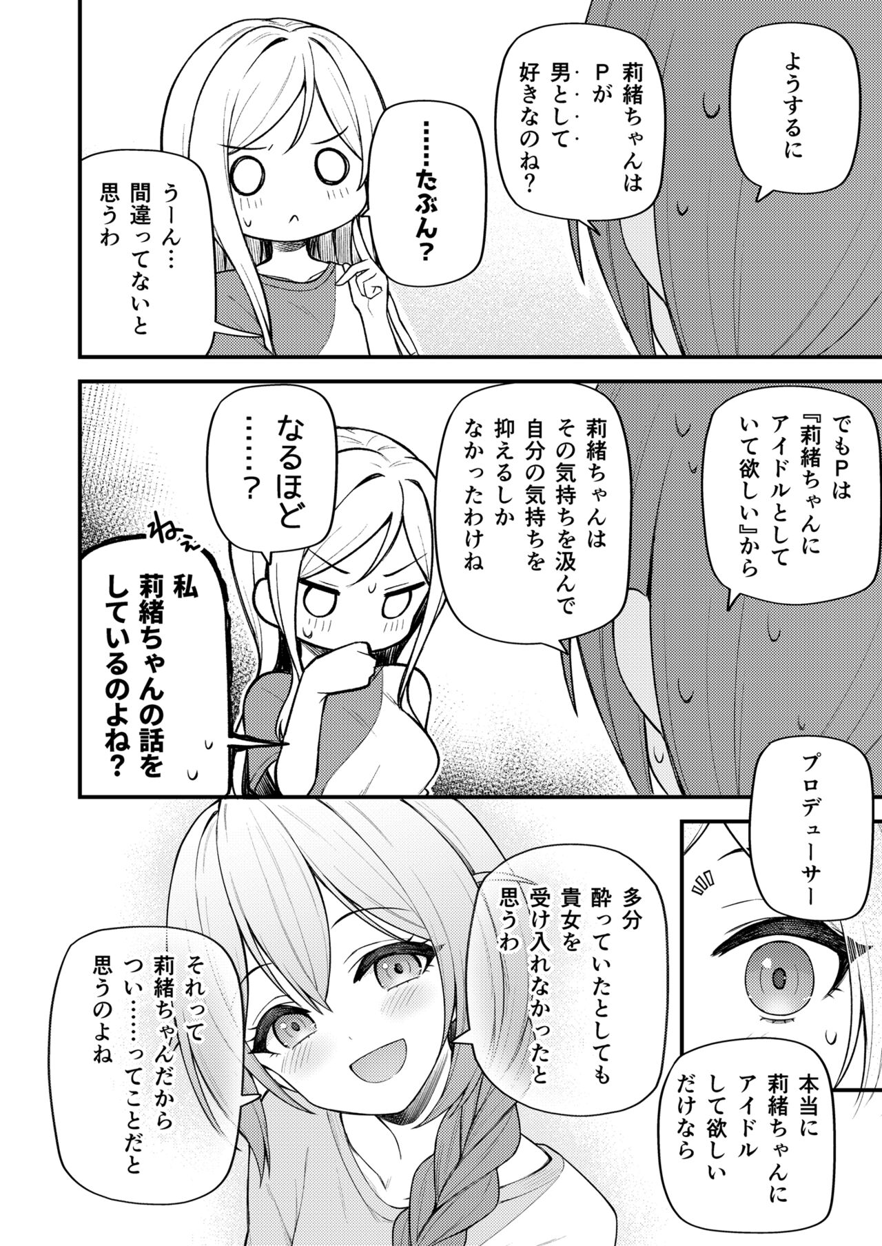 Tatoeba Konna Million Theater Vol. 10 Rio no Kyori page 12 full