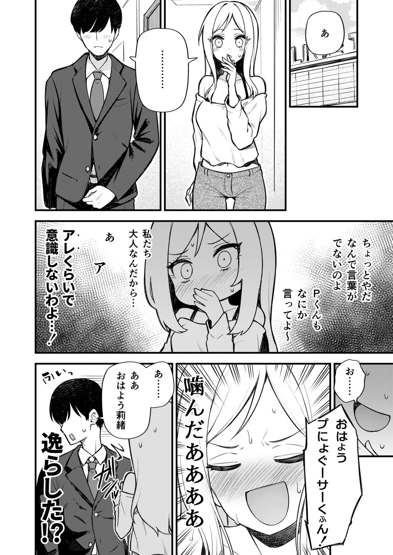 Tatoeba Konna Million Theater Vol. 10 Rio no Kyori page 6 full