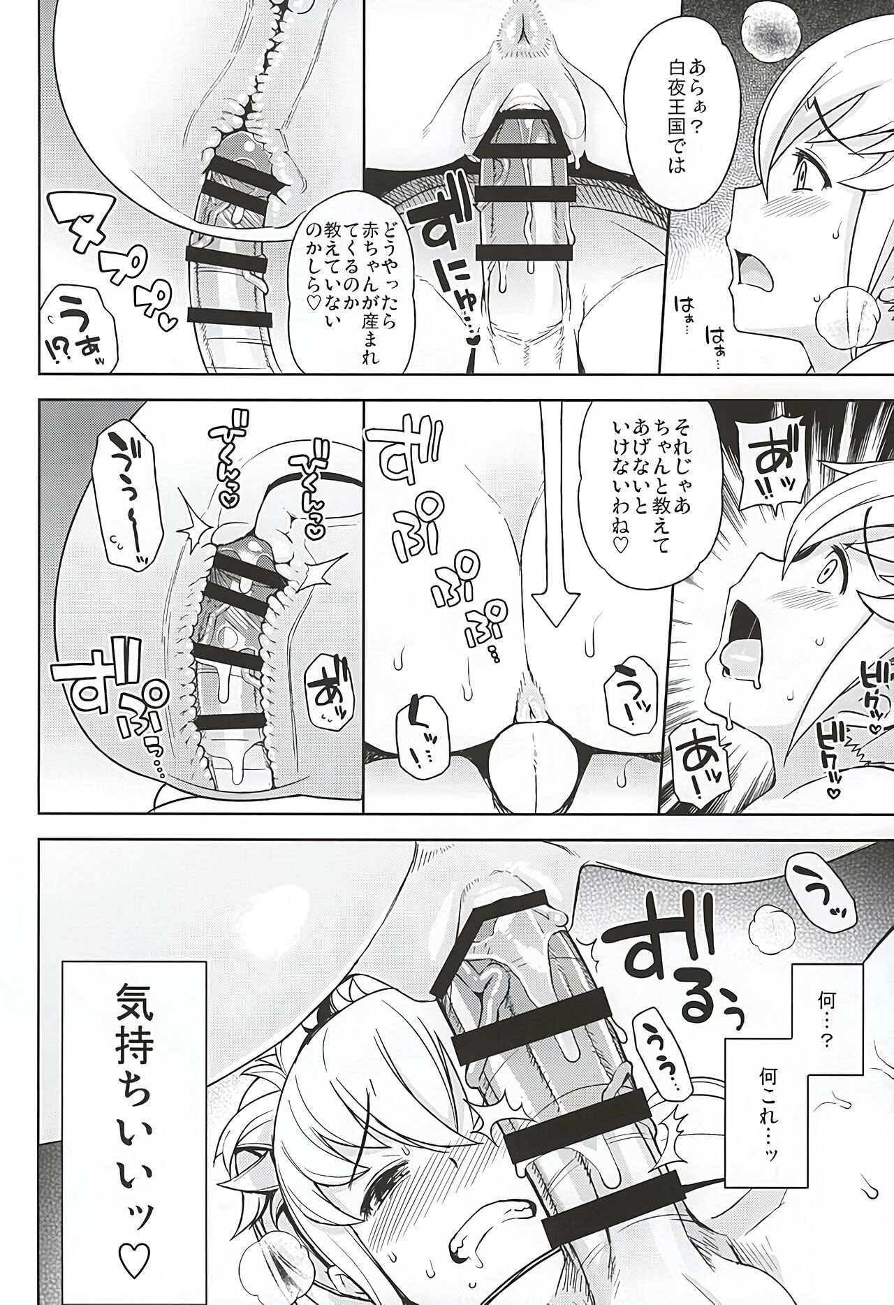 MIDNIGHT PRINCESSES page 9 full