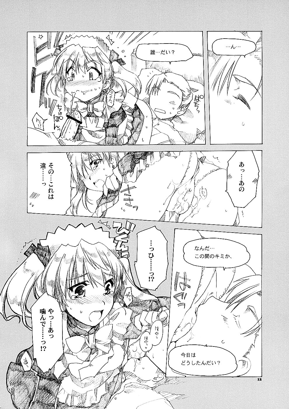 Ai no Risei 2 page 11 full