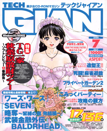 Tech Gian 033 (July 1999) cover