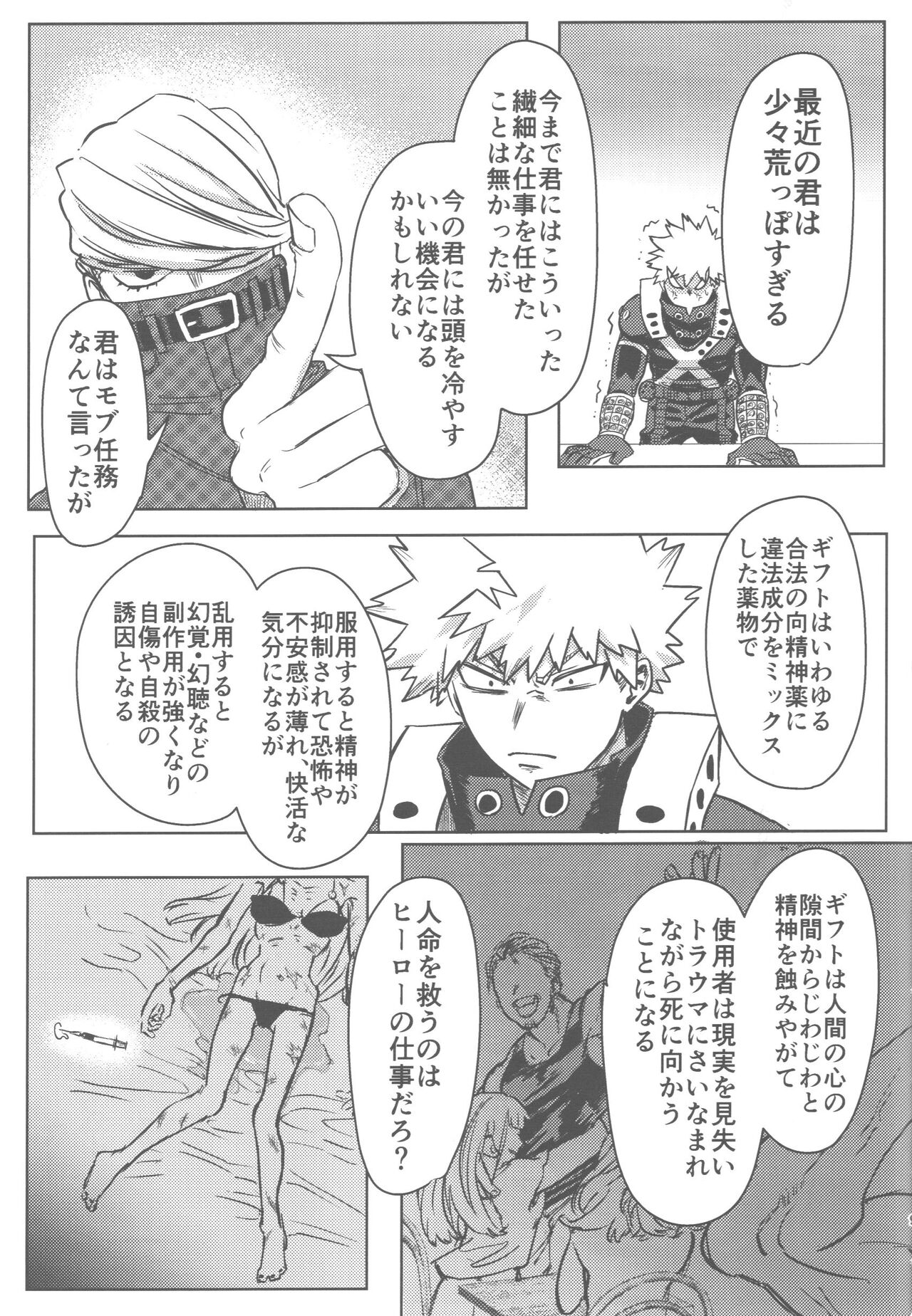 Sono Hikari goto Dakishimete page 10 full