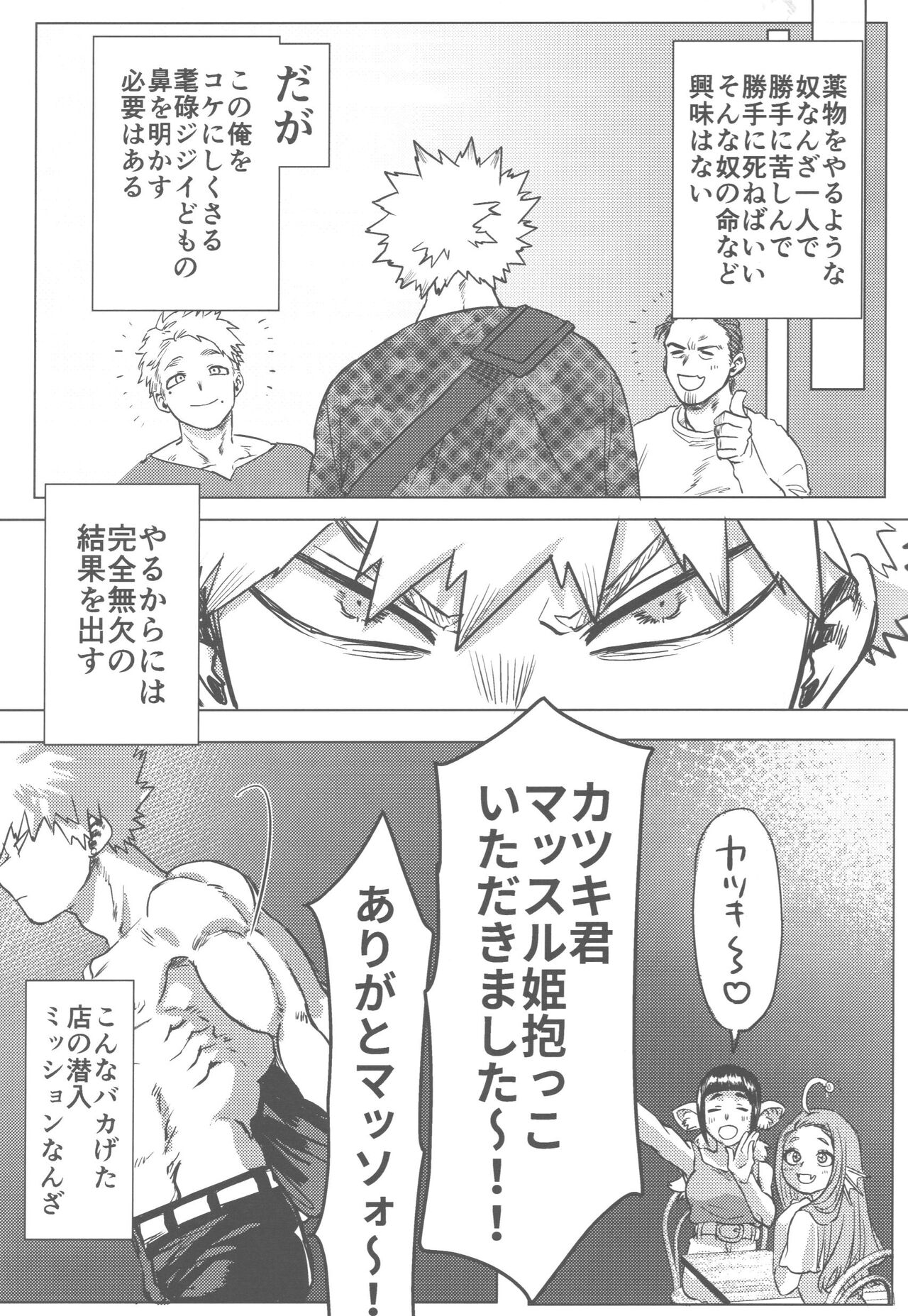Sono Hikari goto Dakishimete page 12 full