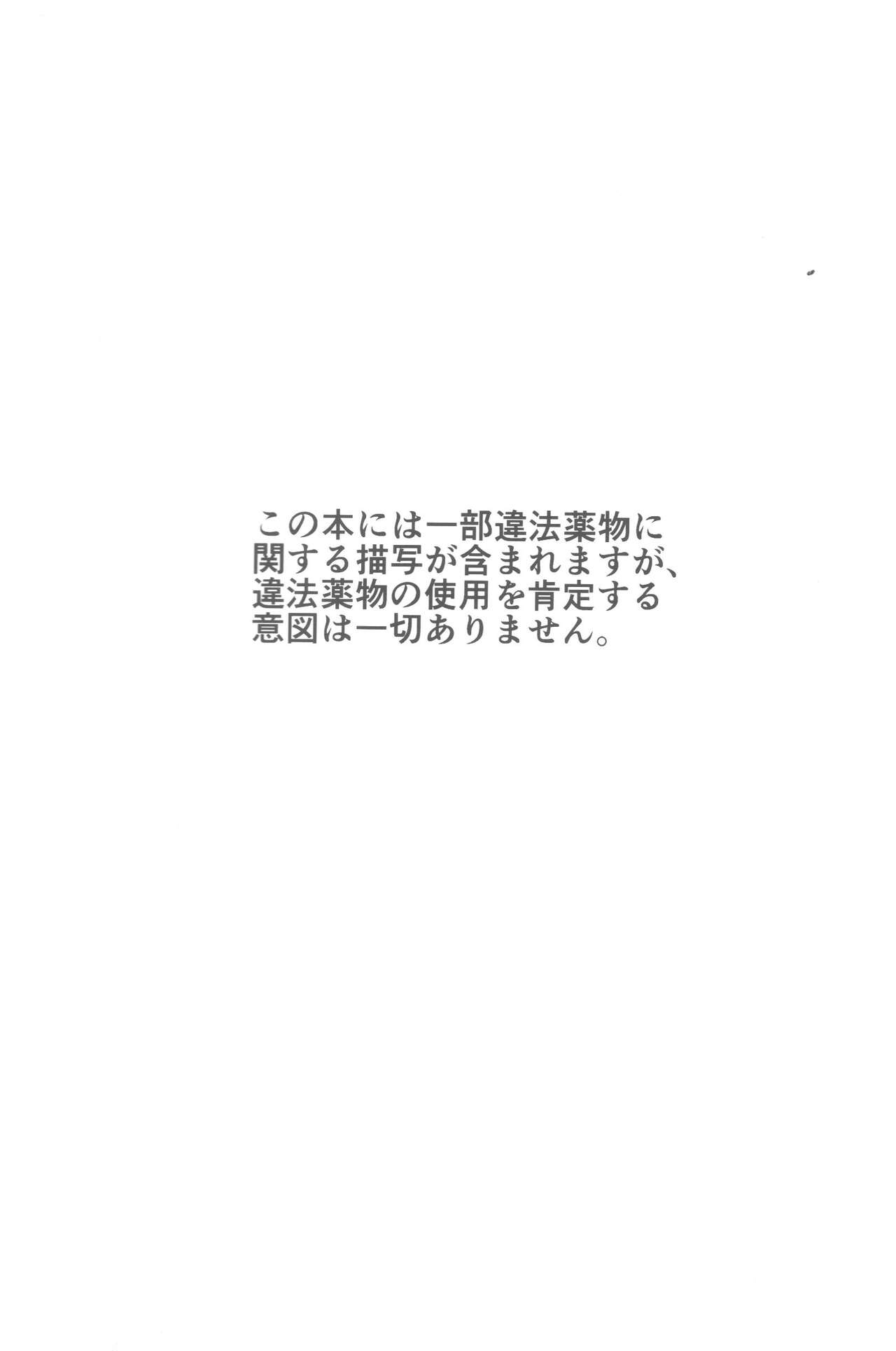 Sono Hikari goto Dakishimete page 3 full