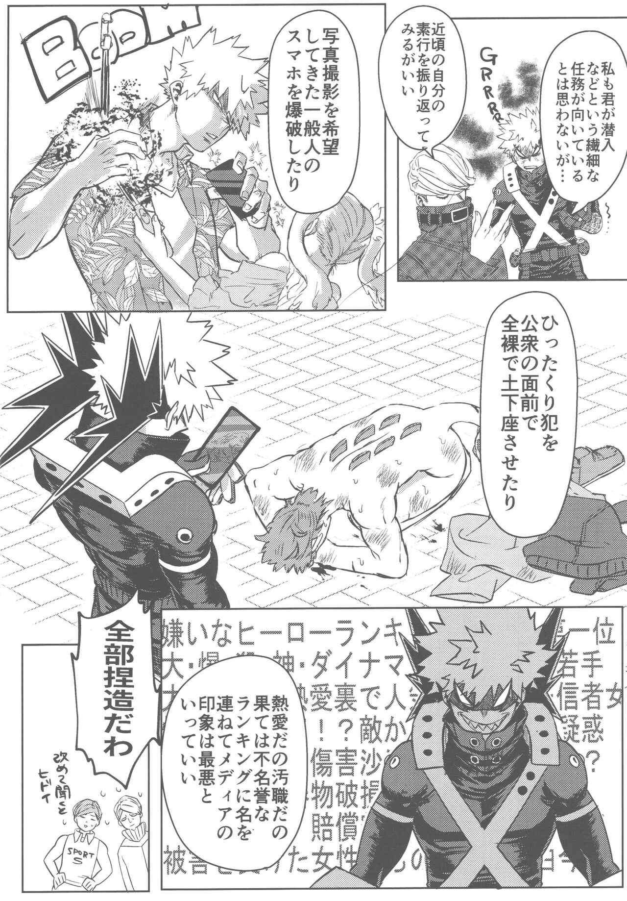Sono Hikari goto Dakishimete page 9 full