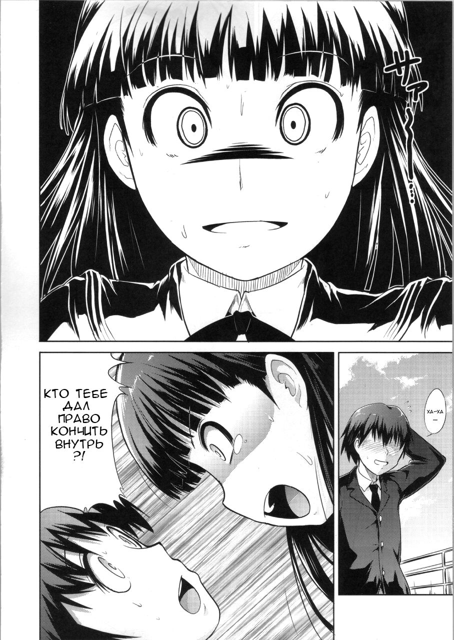 AMAGAMI FRONTIER Toaru Kamen no Addiction page 7 full