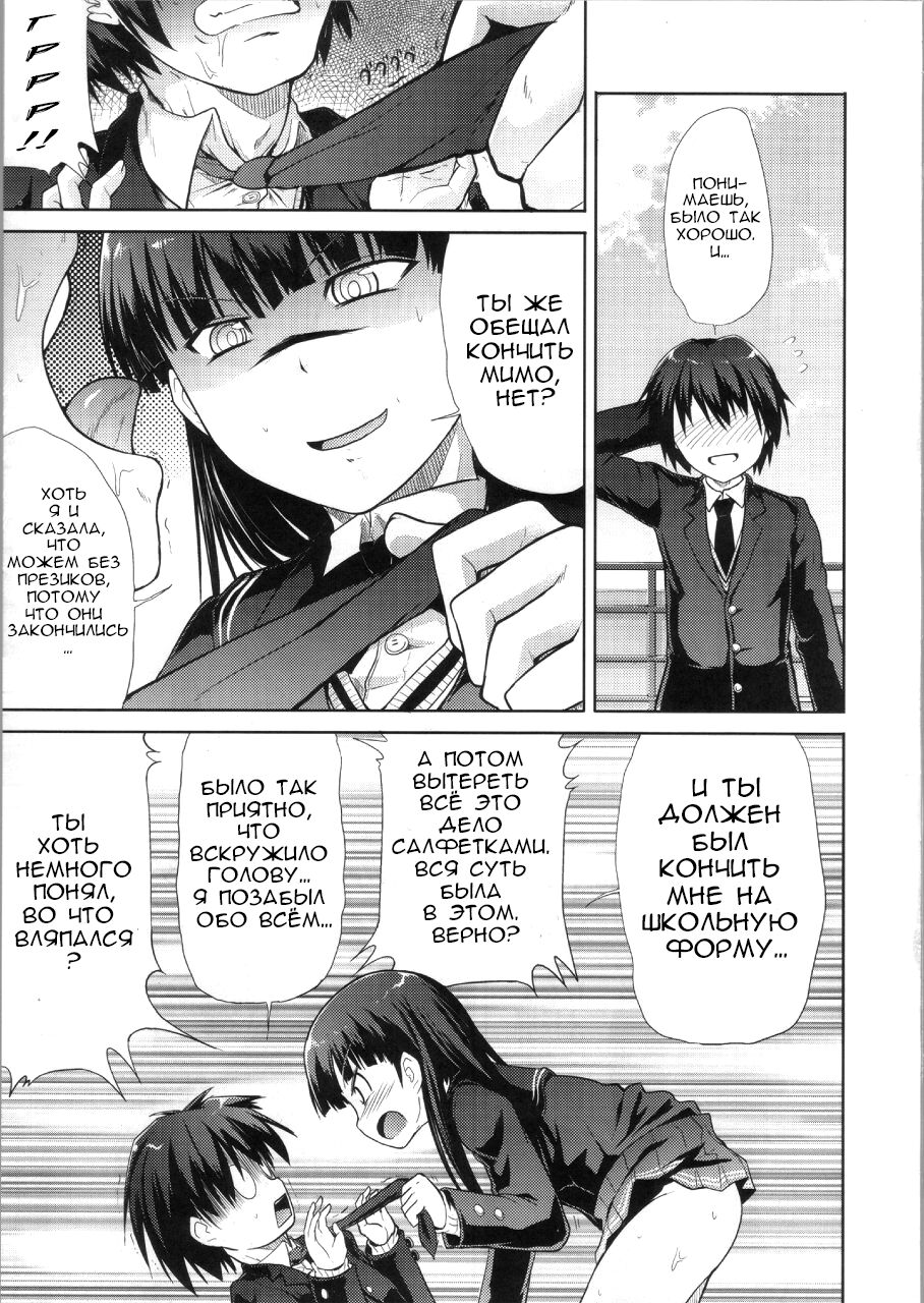 AMAGAMI FRONTIER Toaru Kamen no Addiction page 8 full