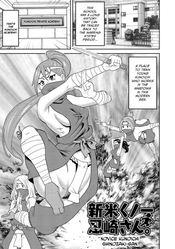 [John K. Pe-ta] Shinmai Kunoichi Shinozaki-san. | Novice Kunoichi Shinozaki-san (Nikuana Full Package) [English] [CulturedCommissions] [Digital] cover