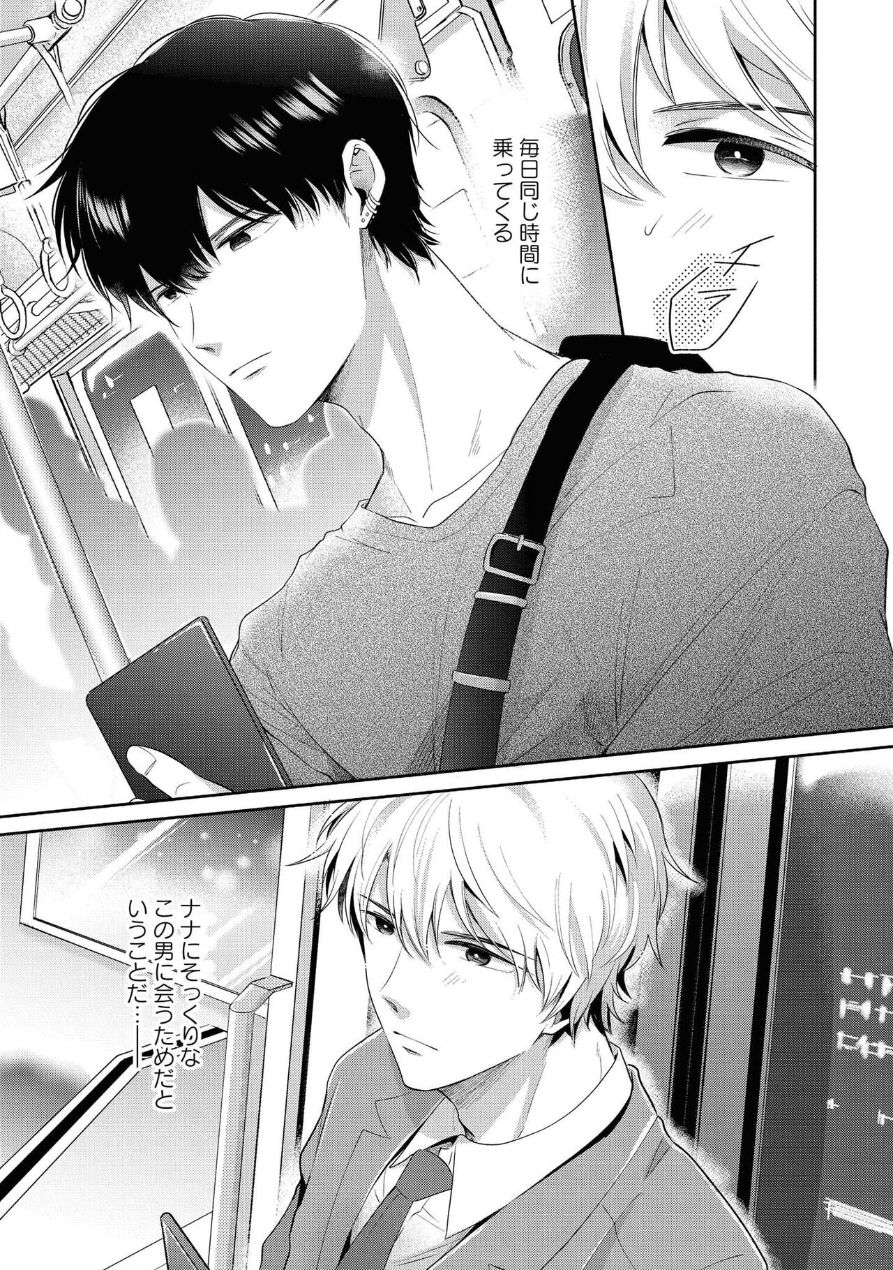 Do S na Uraaka Danshi-kun page 11 full