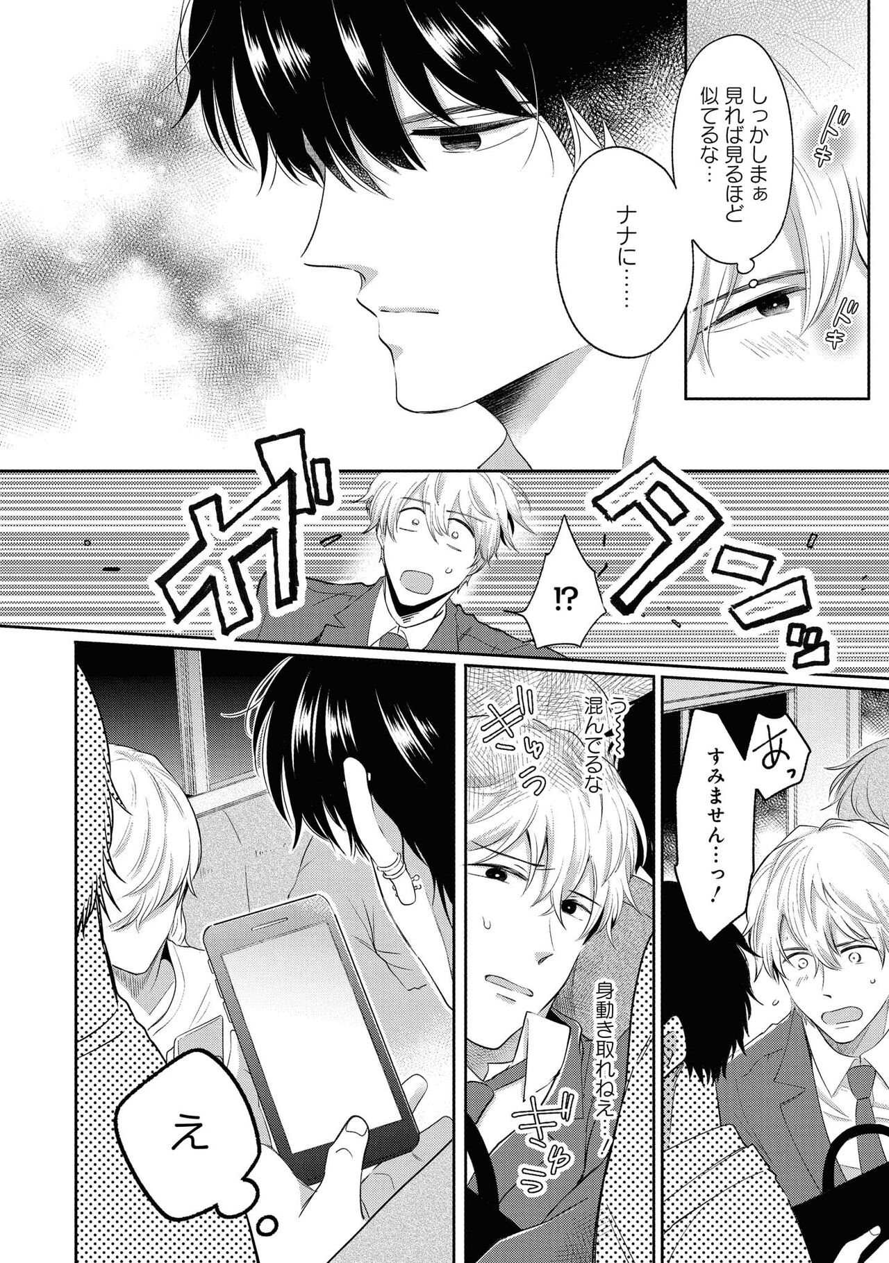 Do S na Uraaka Danshi-kun page 12 full