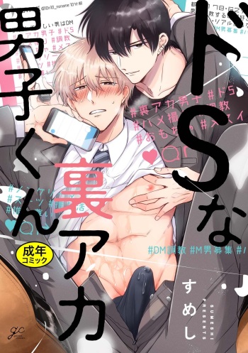 Do S na Uraaka Danshi-kun cover