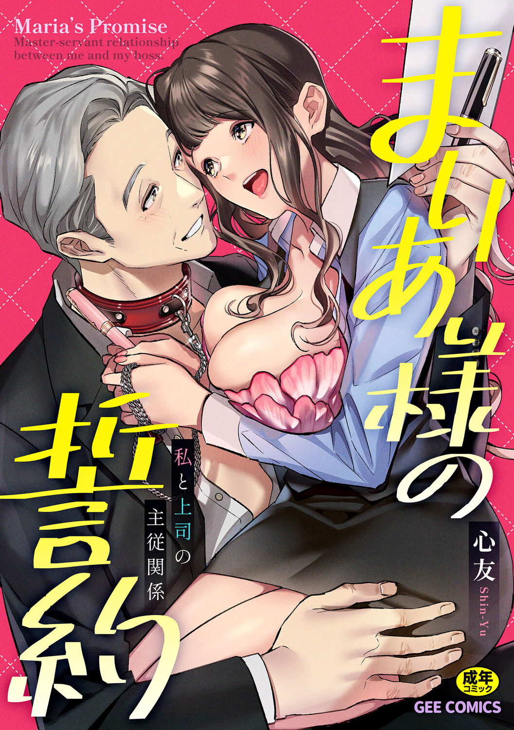 Maria's Promise Master-servant relationship between me and my boss page 1 full