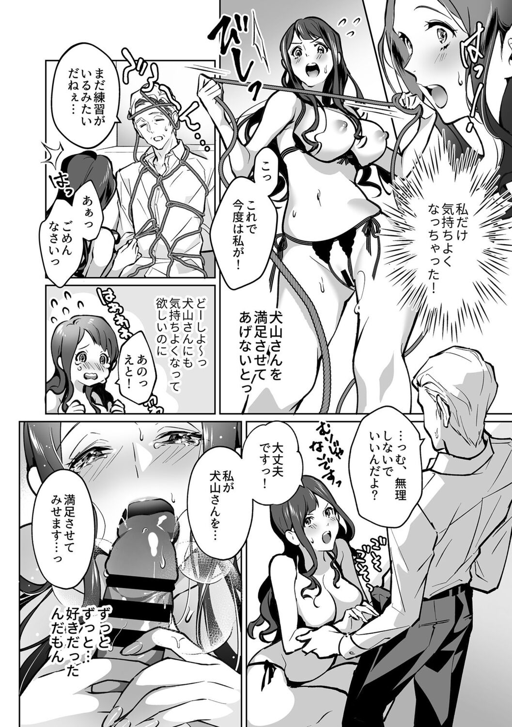 Maria's Promise Master-servant relationship between me and my boss page 12 full