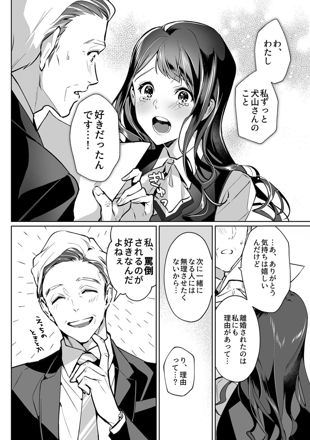Maria's Promise Master-servant relationship between me and my boss page 6 full