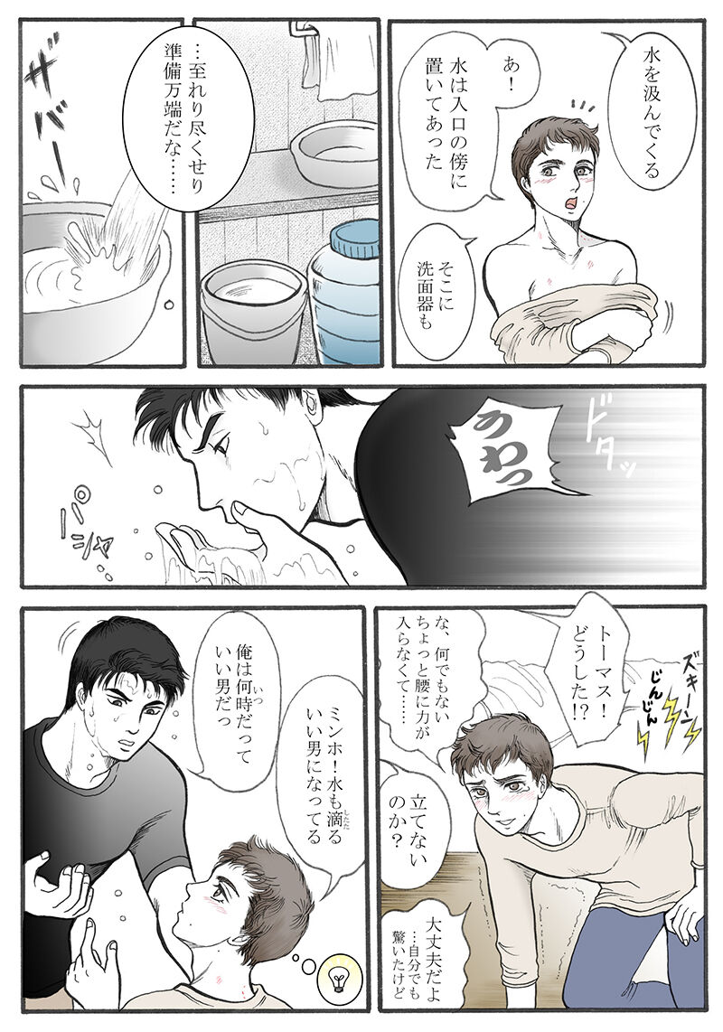 Rakuen Seikatsu Kanketsu page 9 full