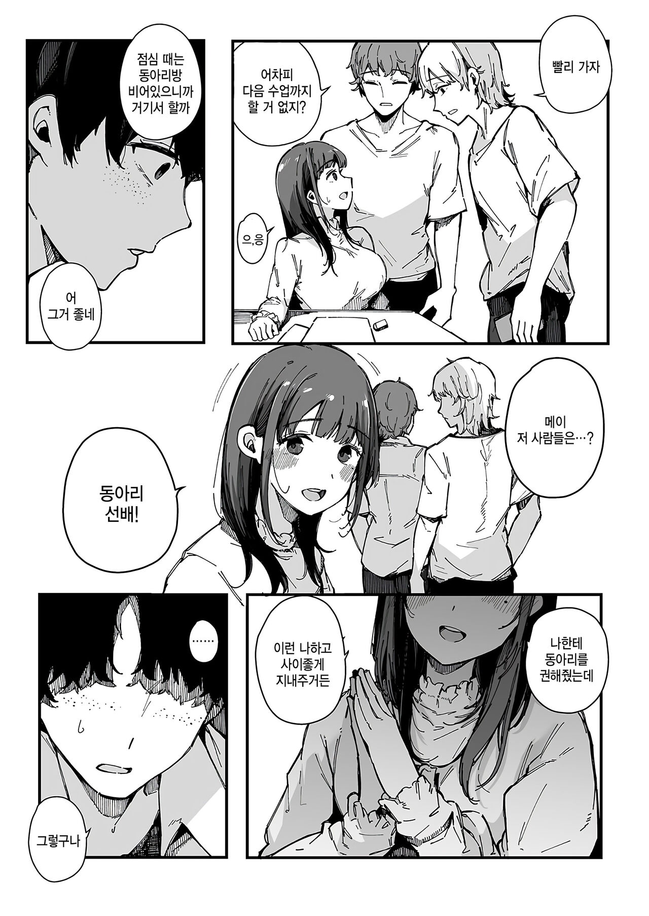 Machisi Musume mo Utsuroi ni page 5 full