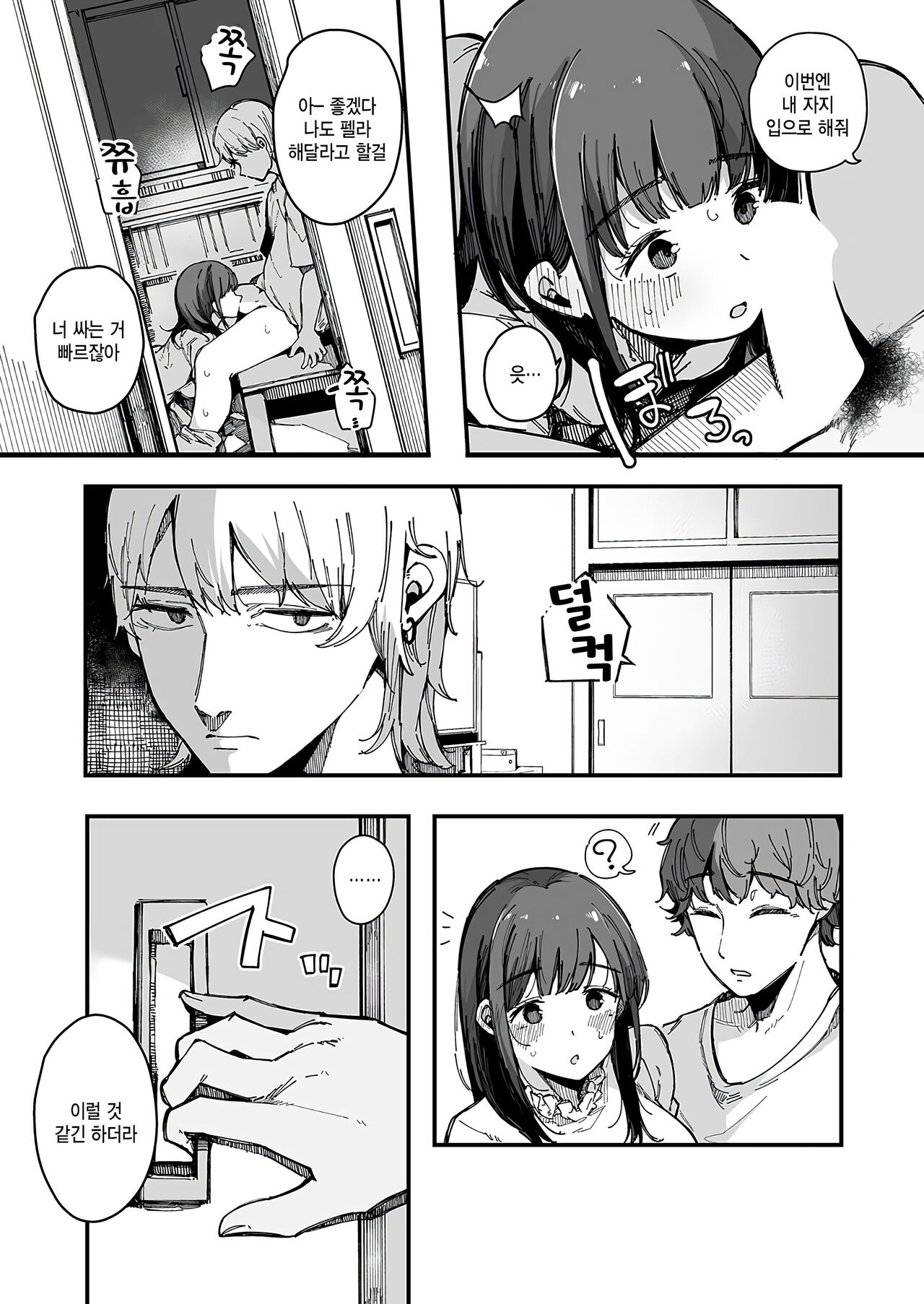 Machisi Musume mo Utsuroi ni page 9 full