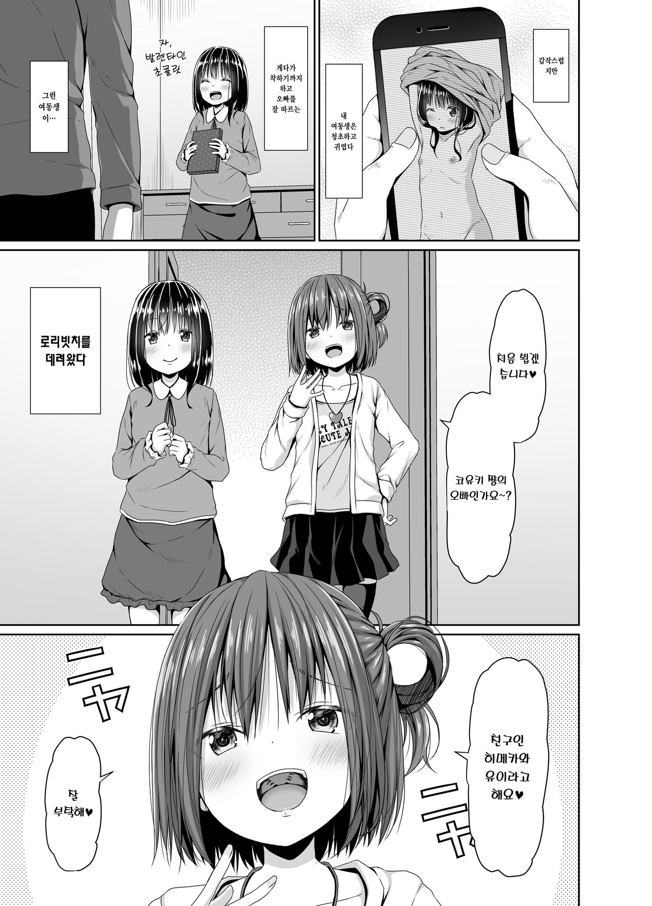 Seisona Imouto no Tomodachi wa Mesugaki deshita | 청초한 여동생의 친구는 메스가키였다 page 2 full