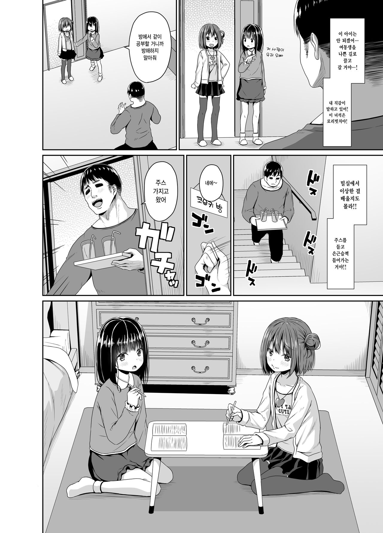 Seisona Imouto no Tomodachi wa Mesugaki deshita | 청초한 여동생의 친구는 메스가키였다 page 3 full
