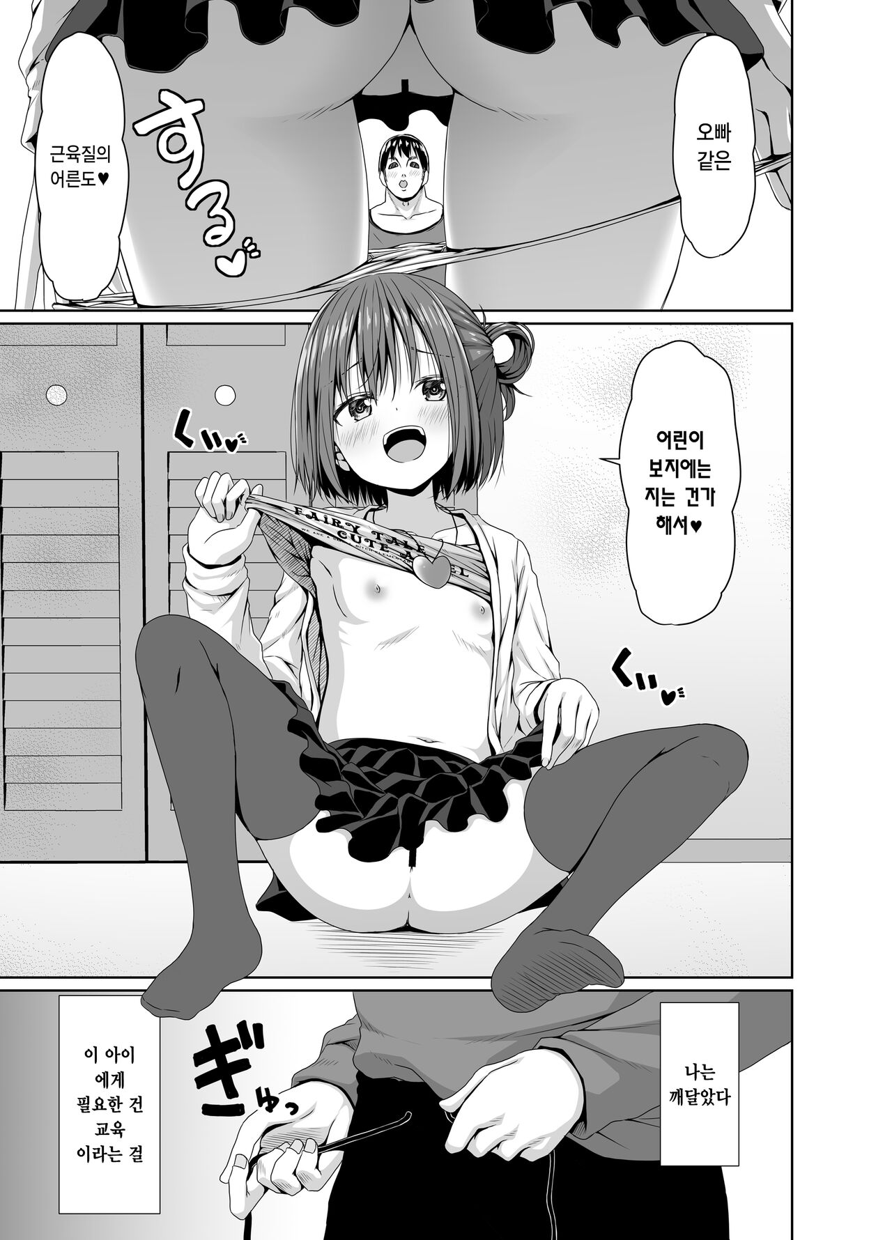 Seisona Imouto no Tomodachi wa Mesugaki deshita | 청초한 여동생의 친구는 메스가키였다 page 6 full