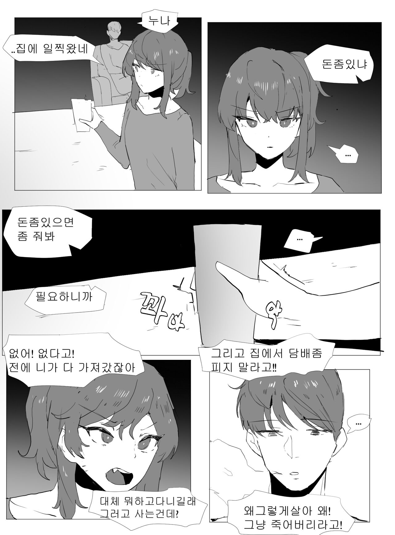 친누나 따먹는만화 page 3 full