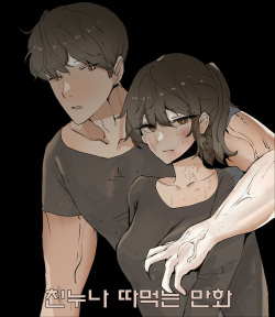 친누나 따먹는만화