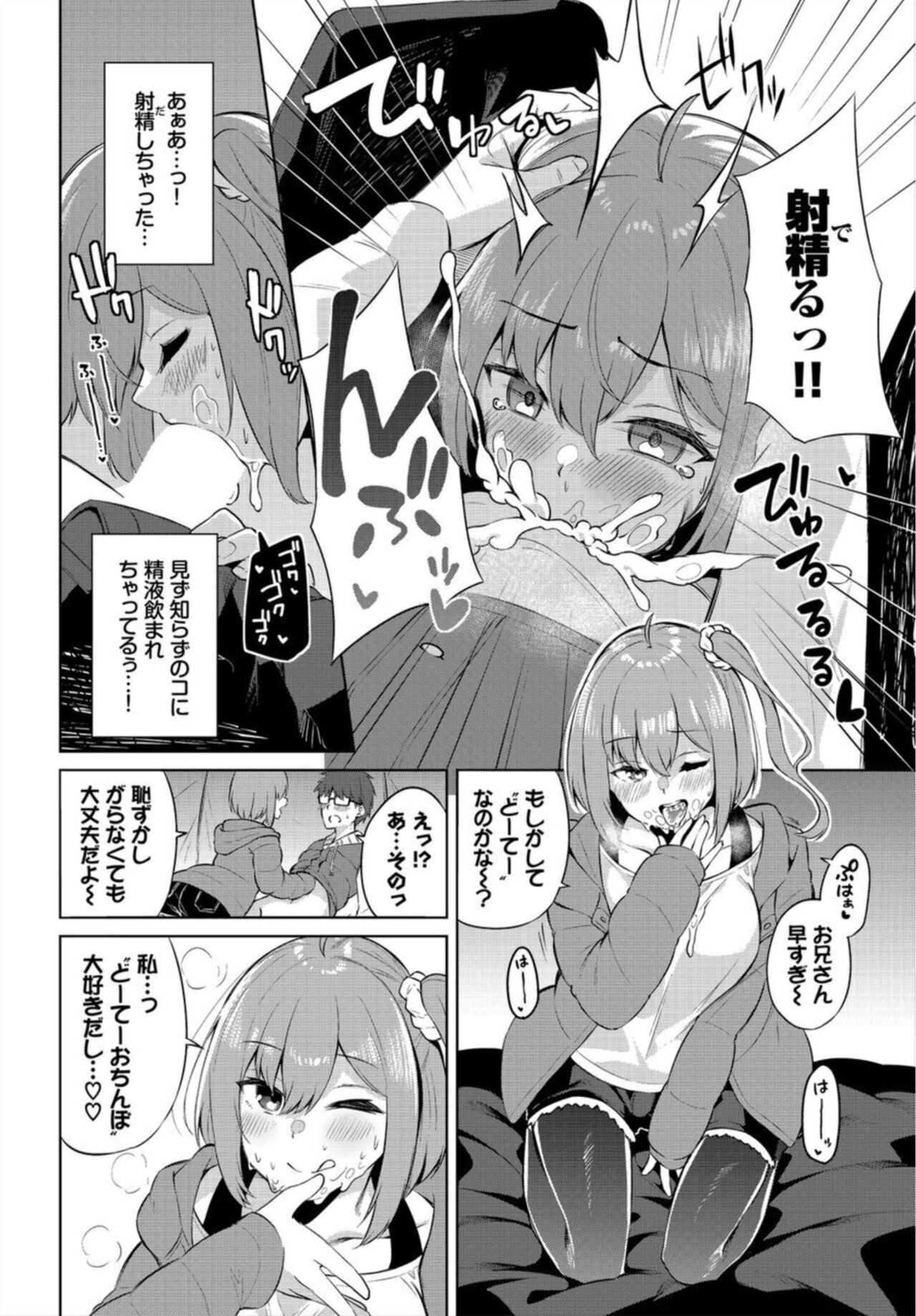 Ecchi Camp ~Yarimoku Yagai Katsudou-bu Nisshi~ 1-2 page 12 full
