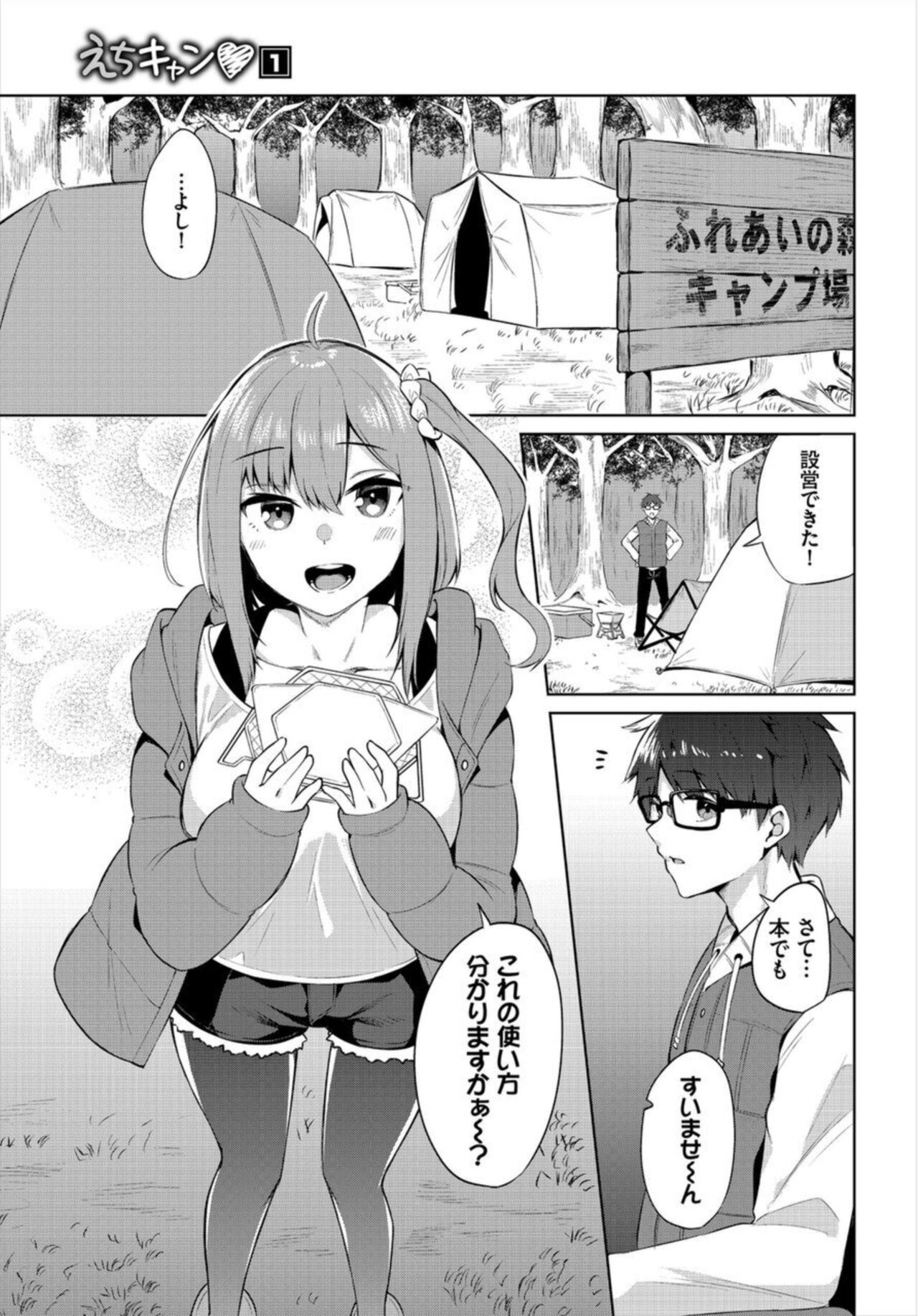 Ecchi Camp ~Yarimoku Yagai Katsudou-bu Nisshi~ 1-2 page 3 full