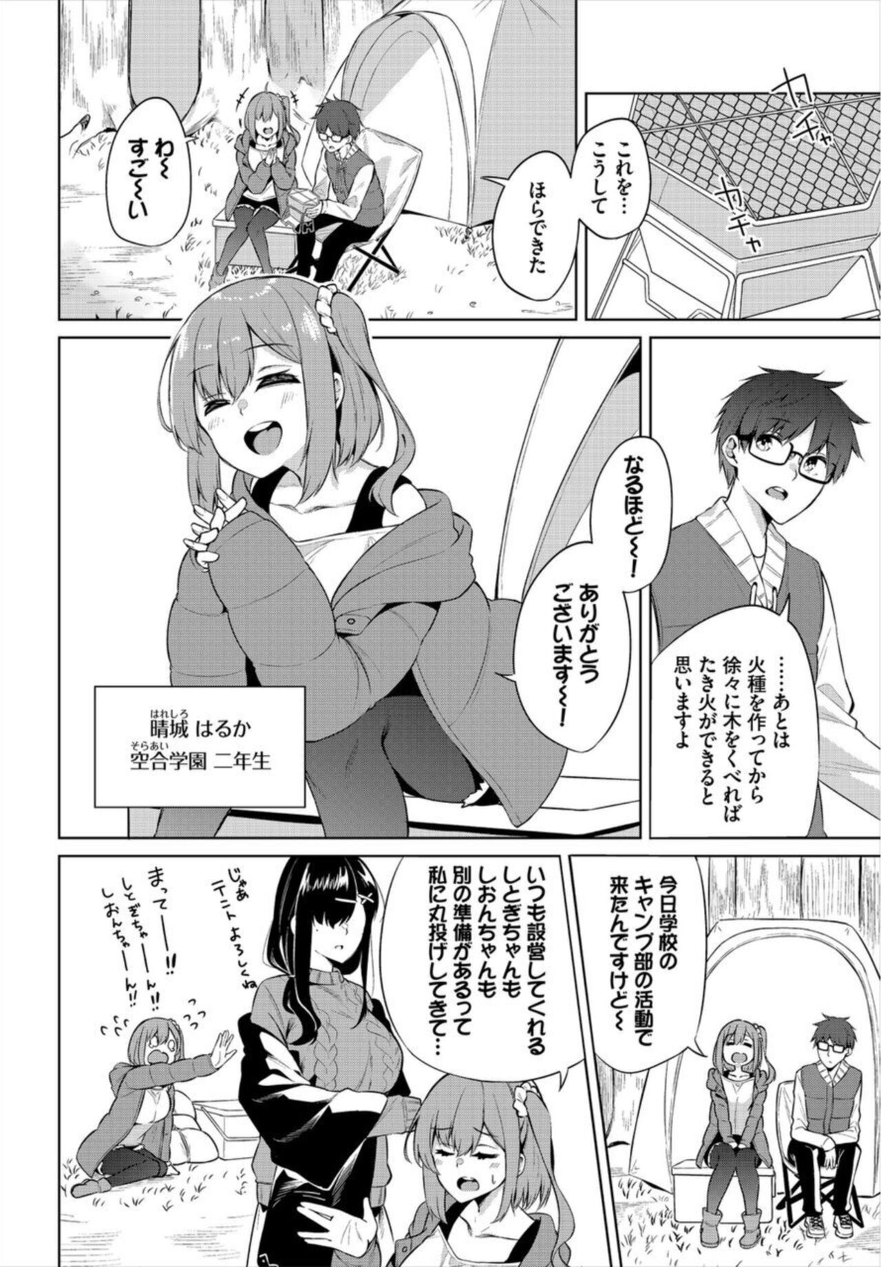 Ecchi Camp ~Yarimoku Yagai Katsudou-bu Nisshi~ 1-2 page 4 full