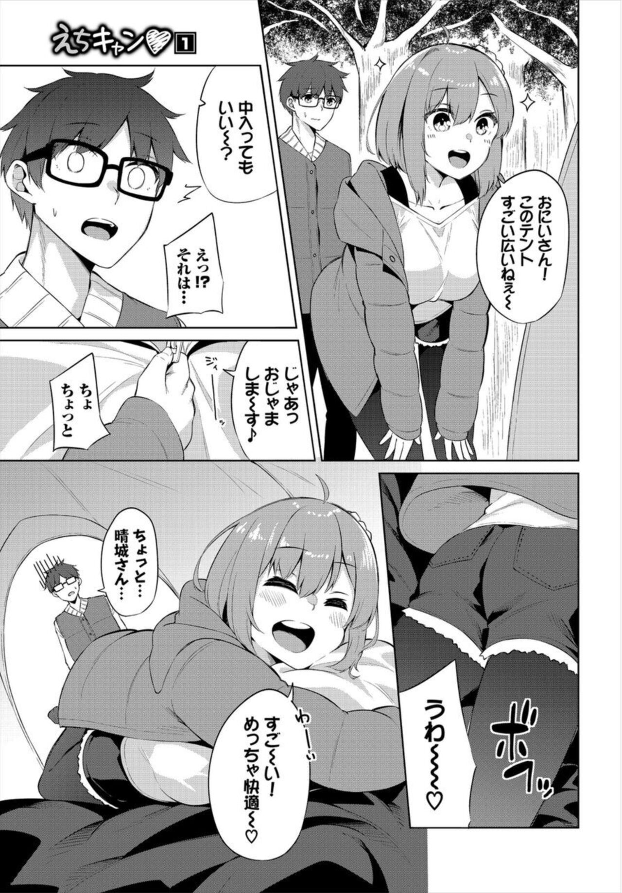 Ecchi Camp ~Yarimoku Yagai Katsudou-bu Nisshi~ 1-2 page 7 full