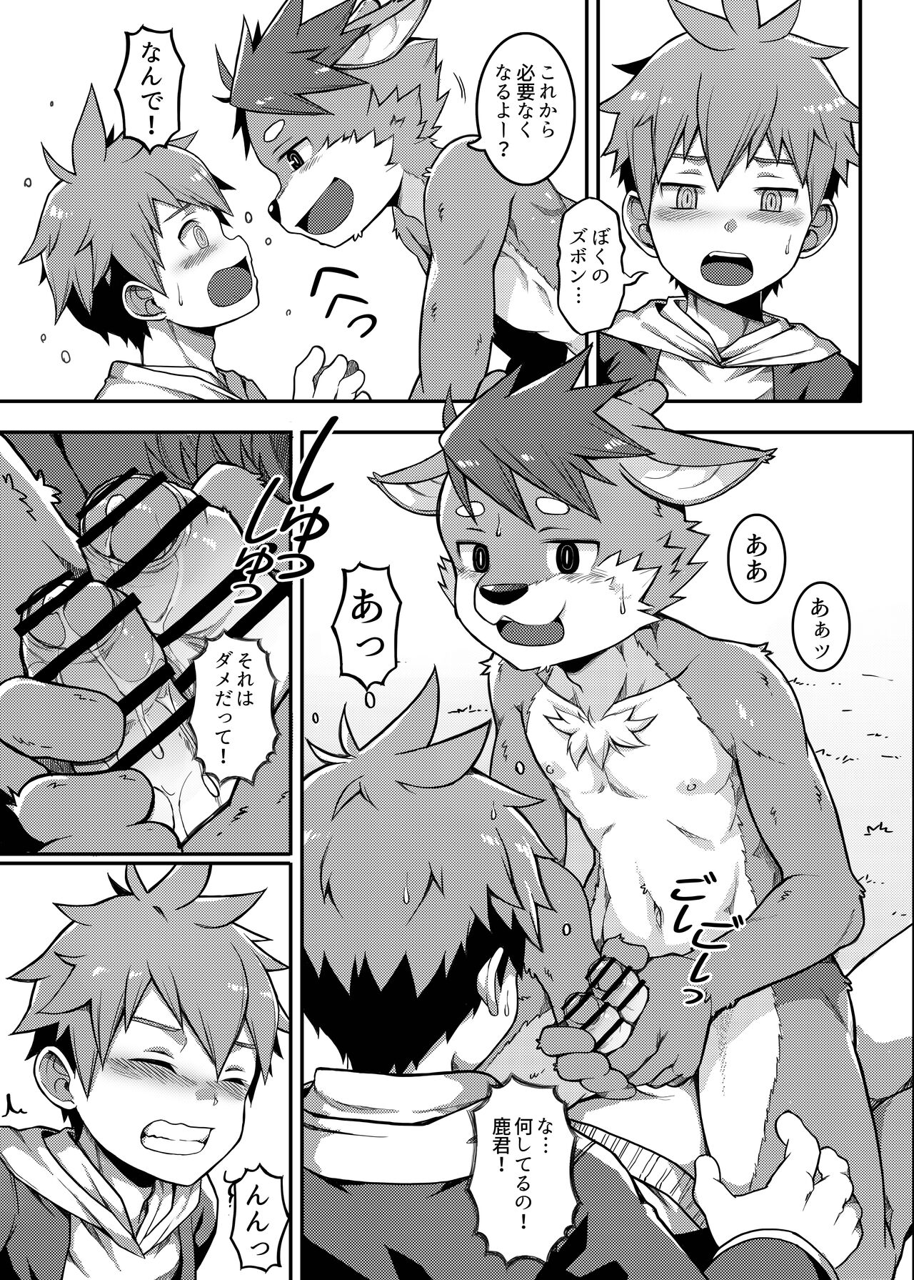 NICE TO MEET YOU, DEER-KUN! page 12 full