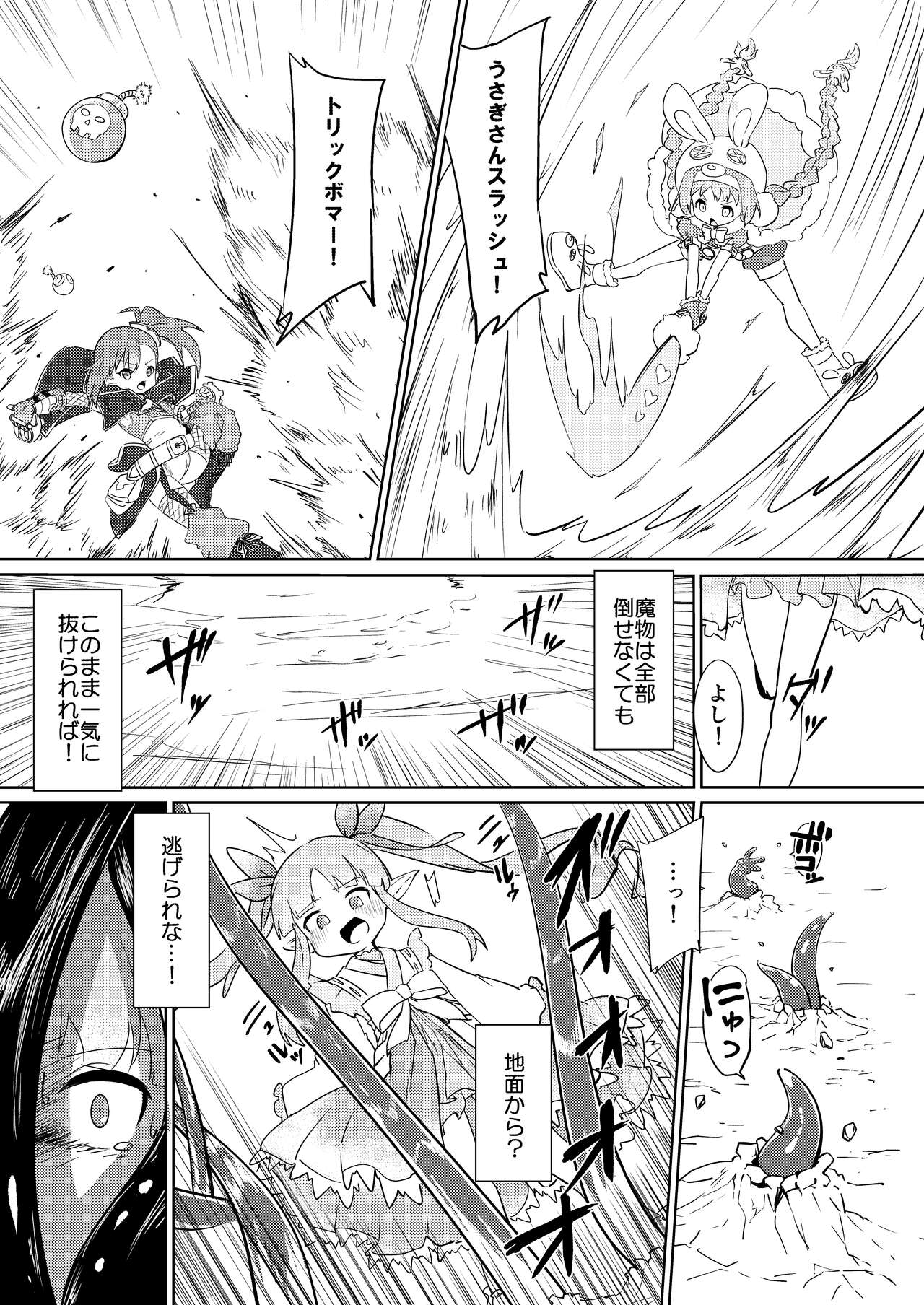 Tentacle Defeat Little Lyrical Edition Prototype page 4 full