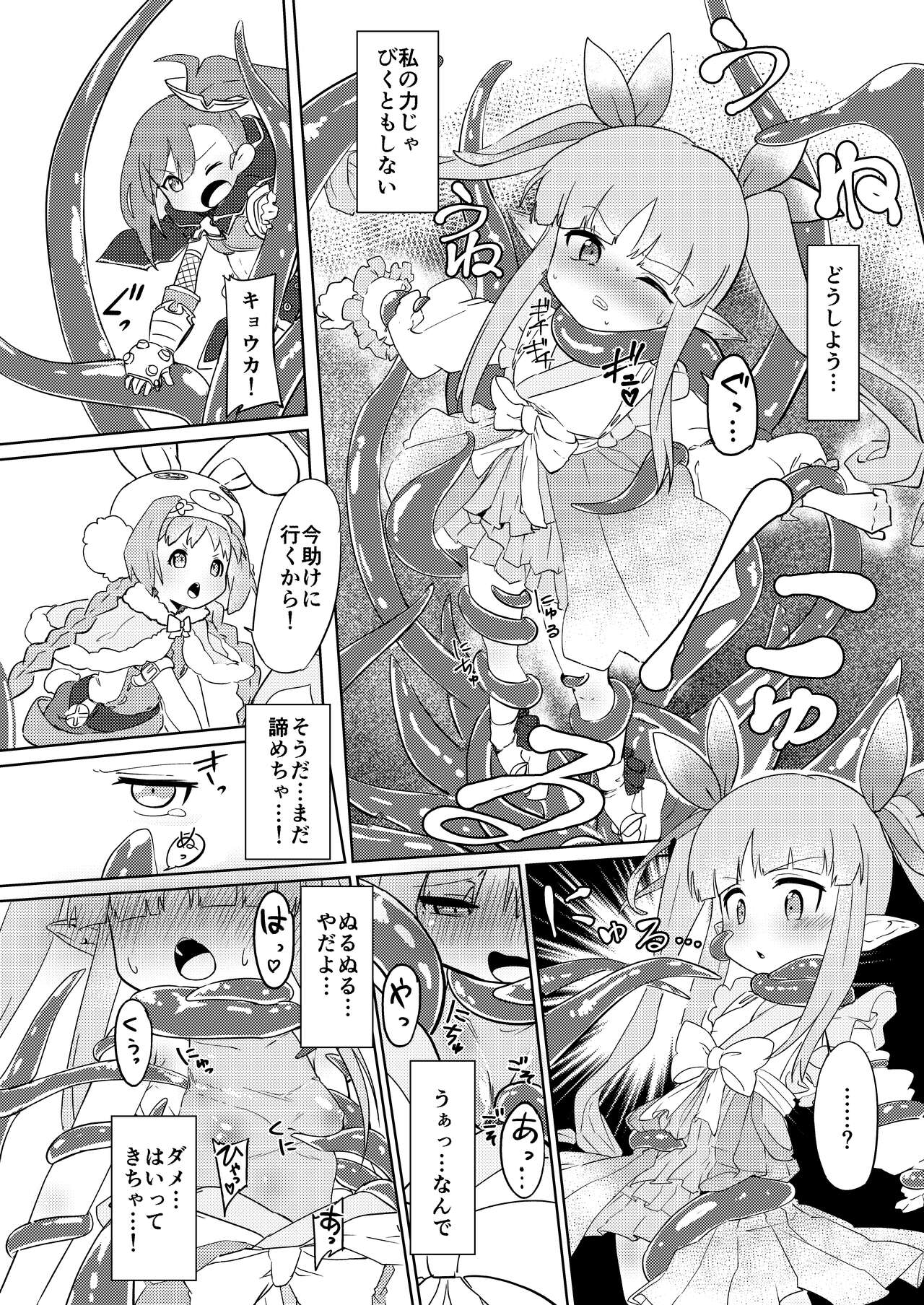Tentacle Defeat Little Lyrical Edition Prototype page 5 full