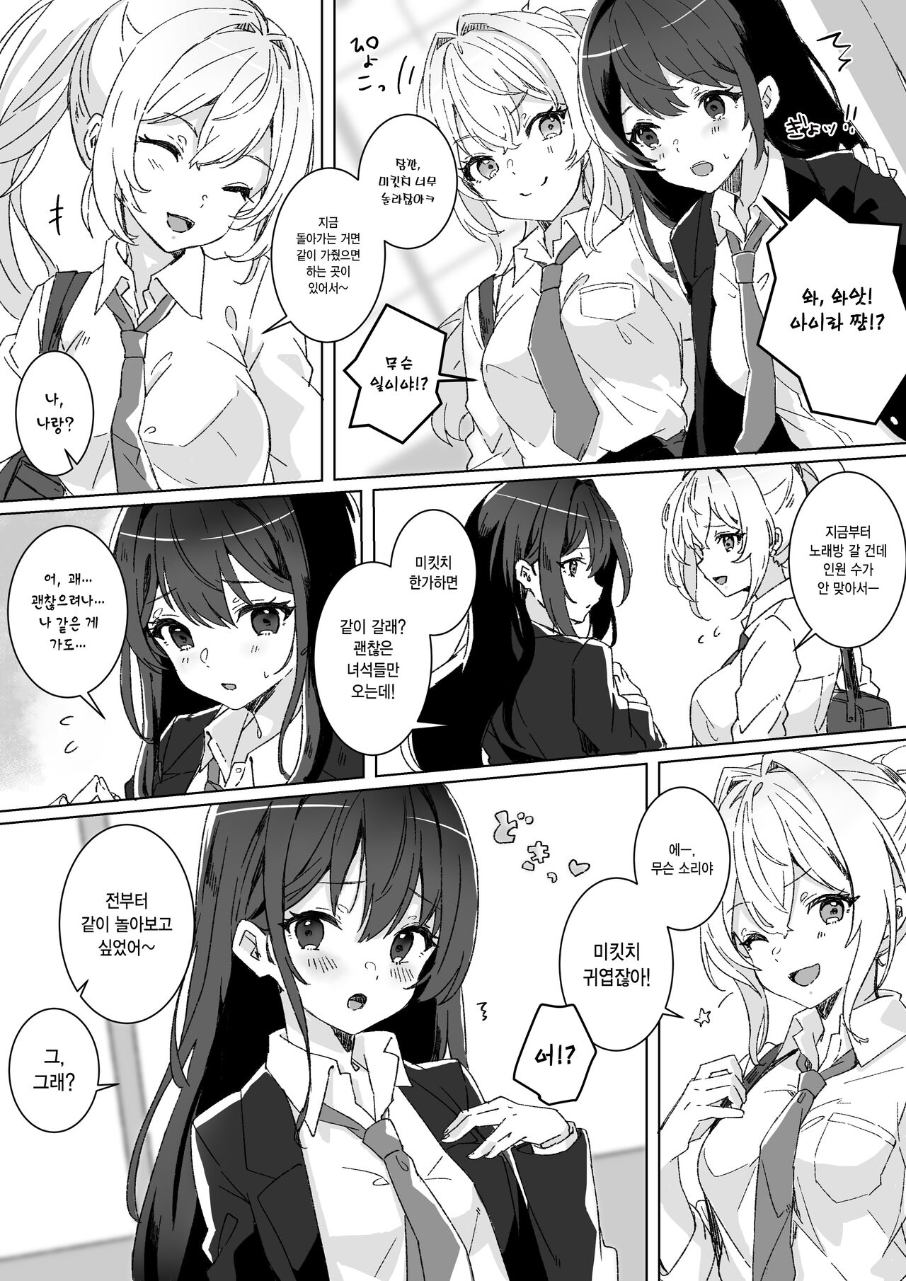 Heibon JK to Fushigi na Okusuri - Heibon JK & Mystery drugs | 평범JK와 신기한 약 page 3 full