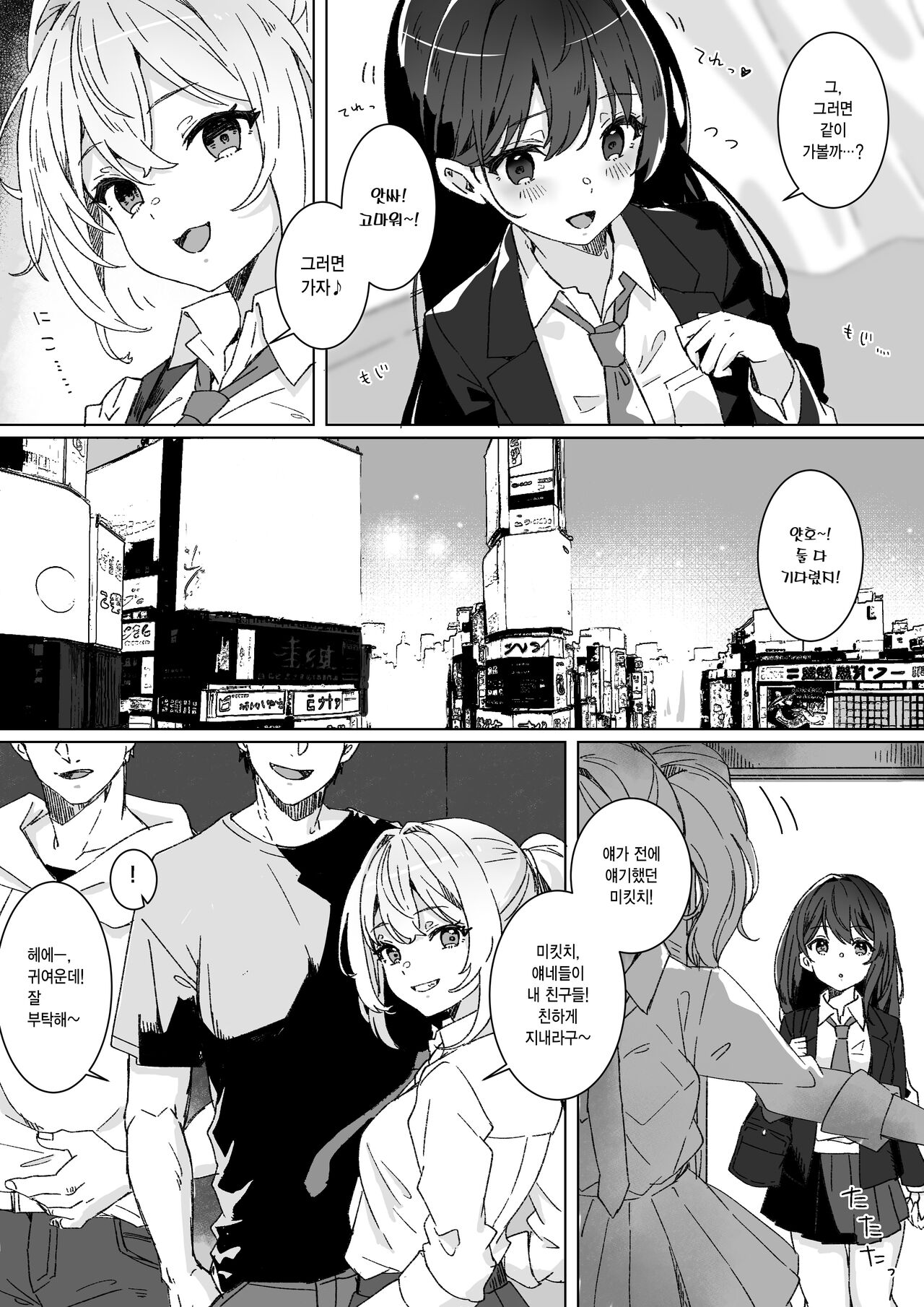 Heibon JK to Fushigi na Okusuri - Heibon JK & Mystery drugs | 평범JK와 신기한 약 page 4 full