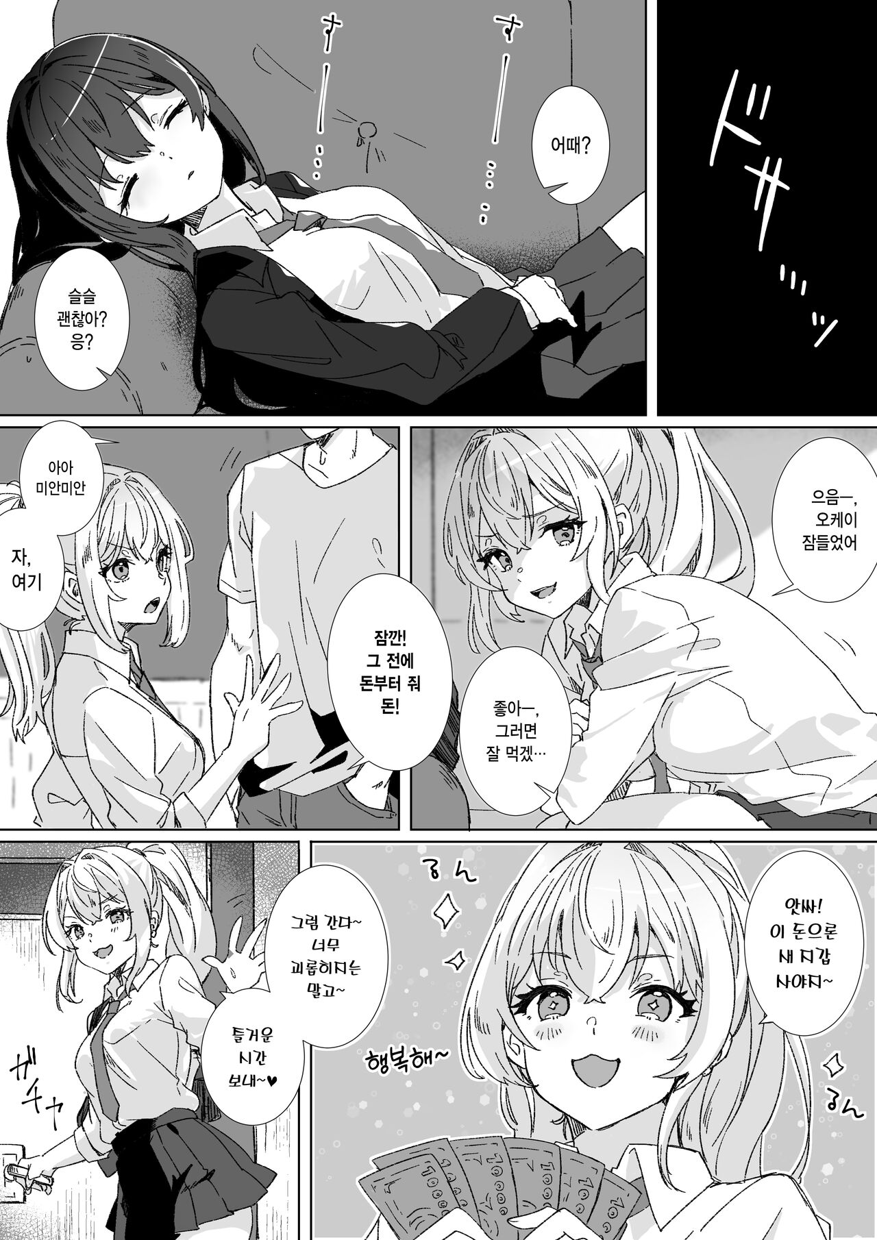 Heibon JK to Fushigi na Okusuri - Heibon JK & Mystery drugs | 평범JK와 신기한 약 page 7 full
