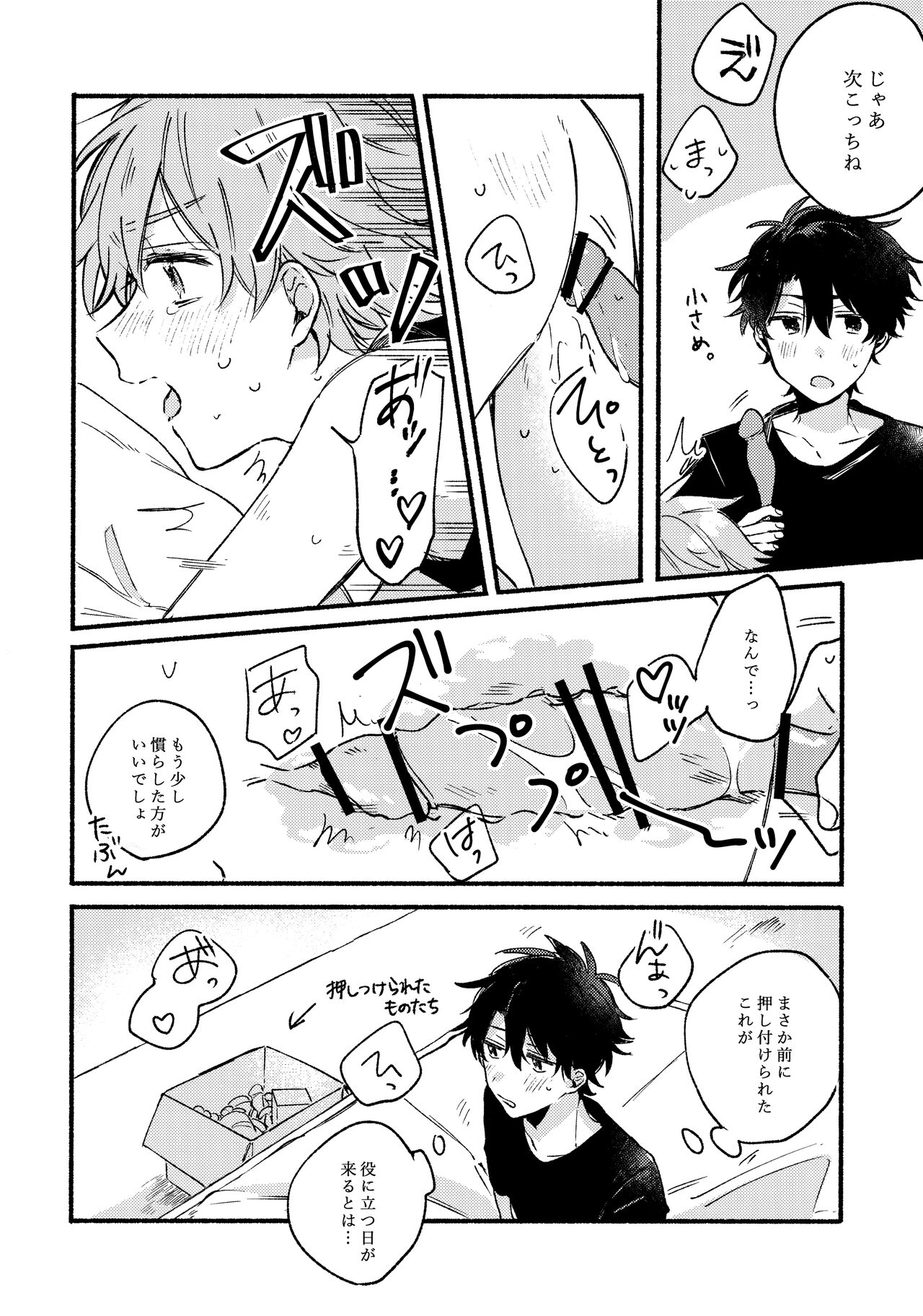 Ikenai koto wo Sasetekure！ page 11 full