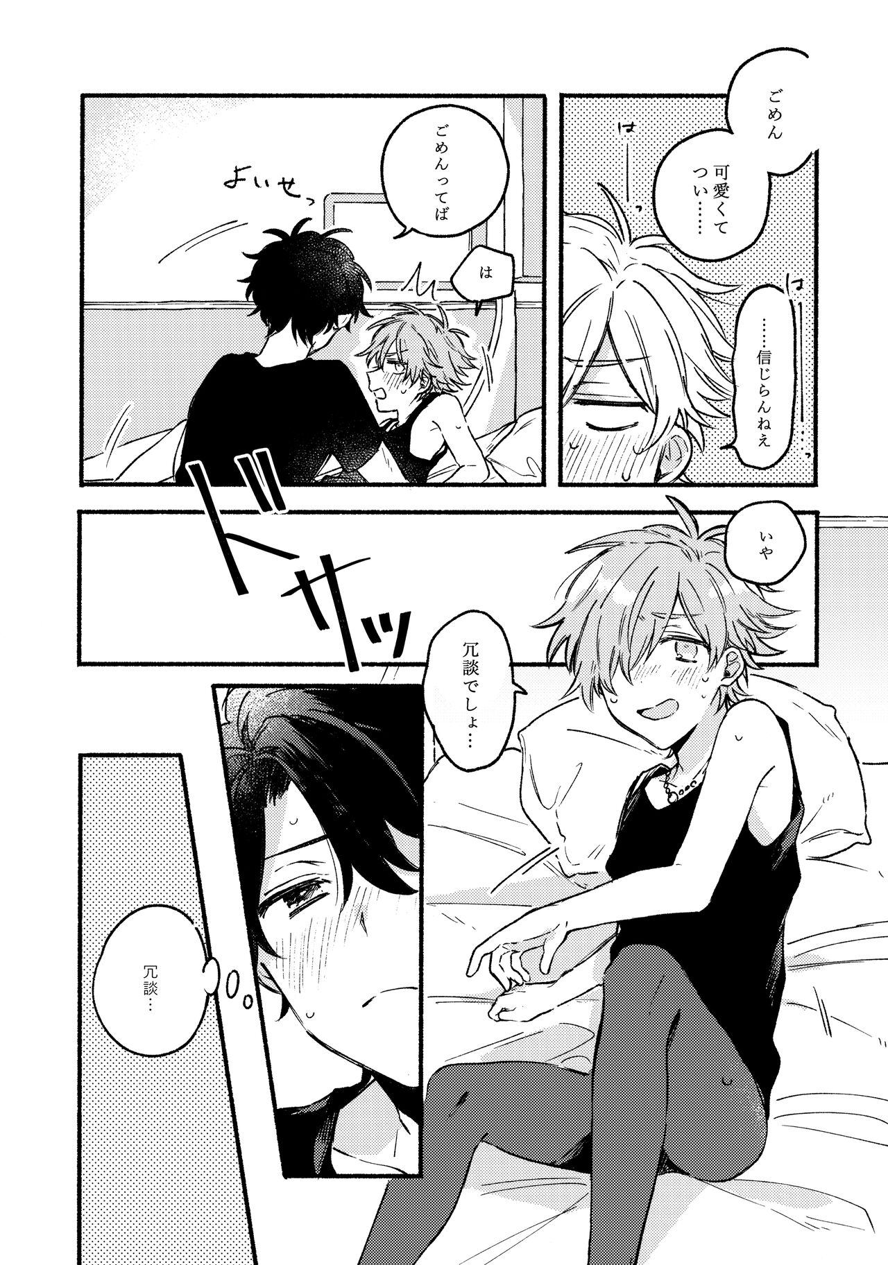 Ikenai koto wo Sasetekure！ page 8 full
