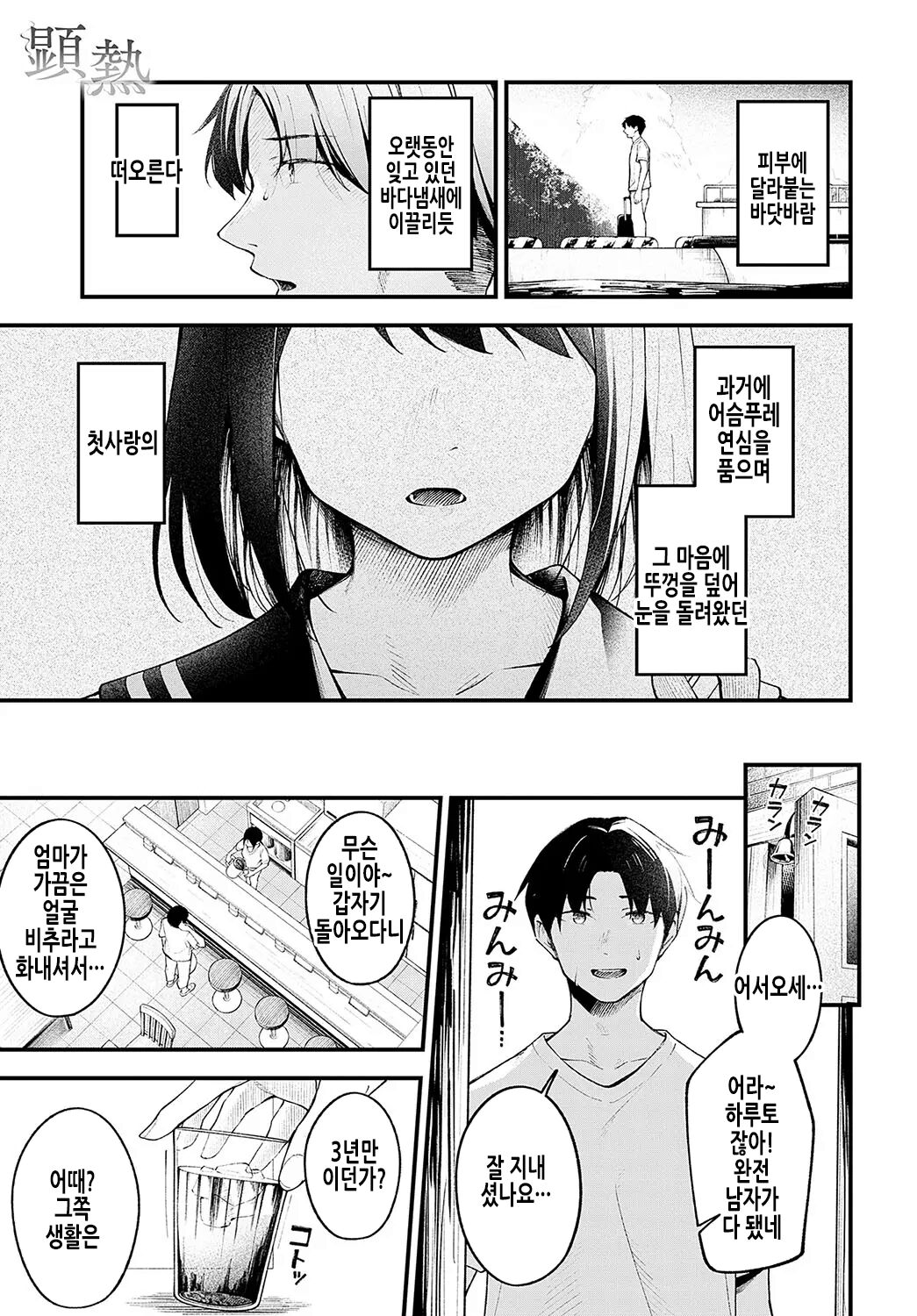 Kennetsu page 1 full