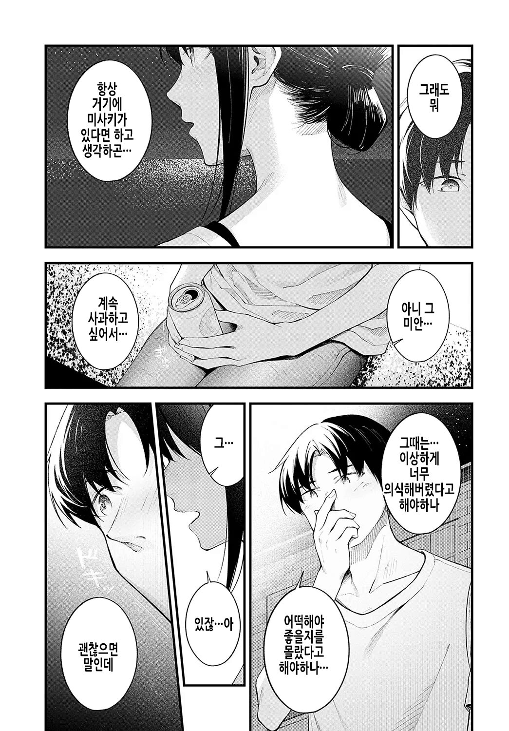 Kennetsu page 11 full