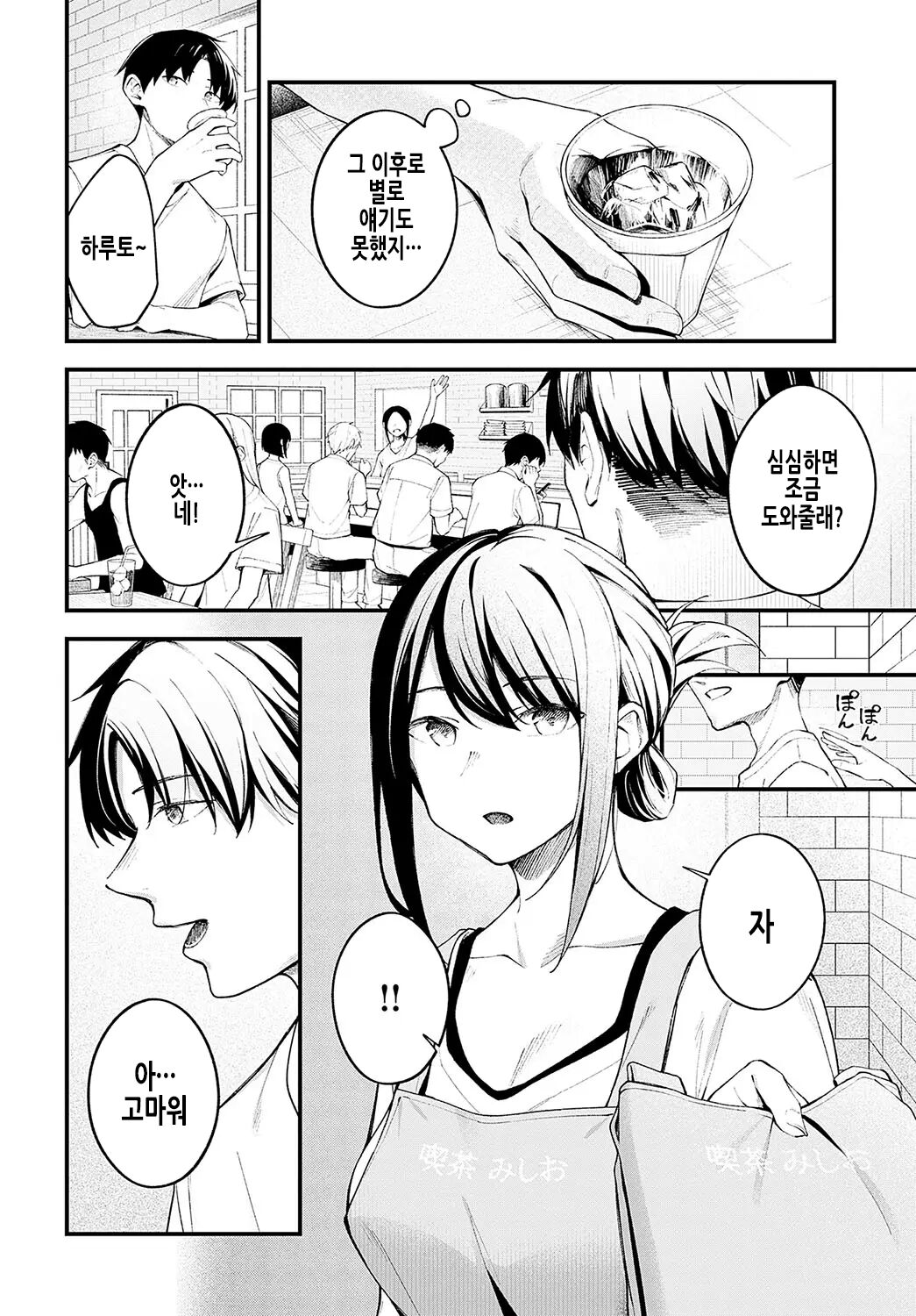 Kennetsu page 8 full