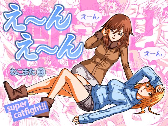 En En - super catfight!! page 1 full
