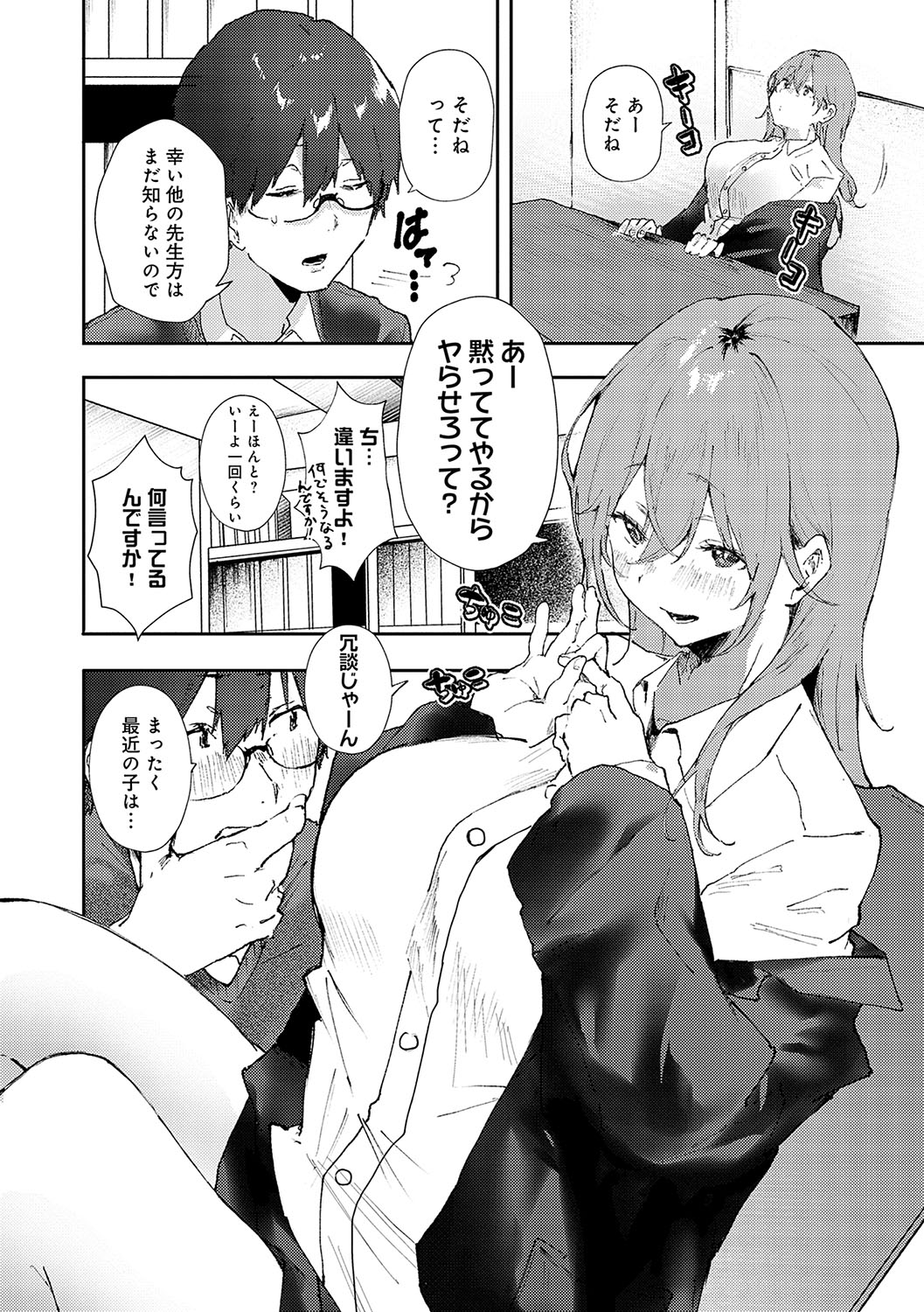 Zutto Kono mama... - Stay like this forever. page 7 full